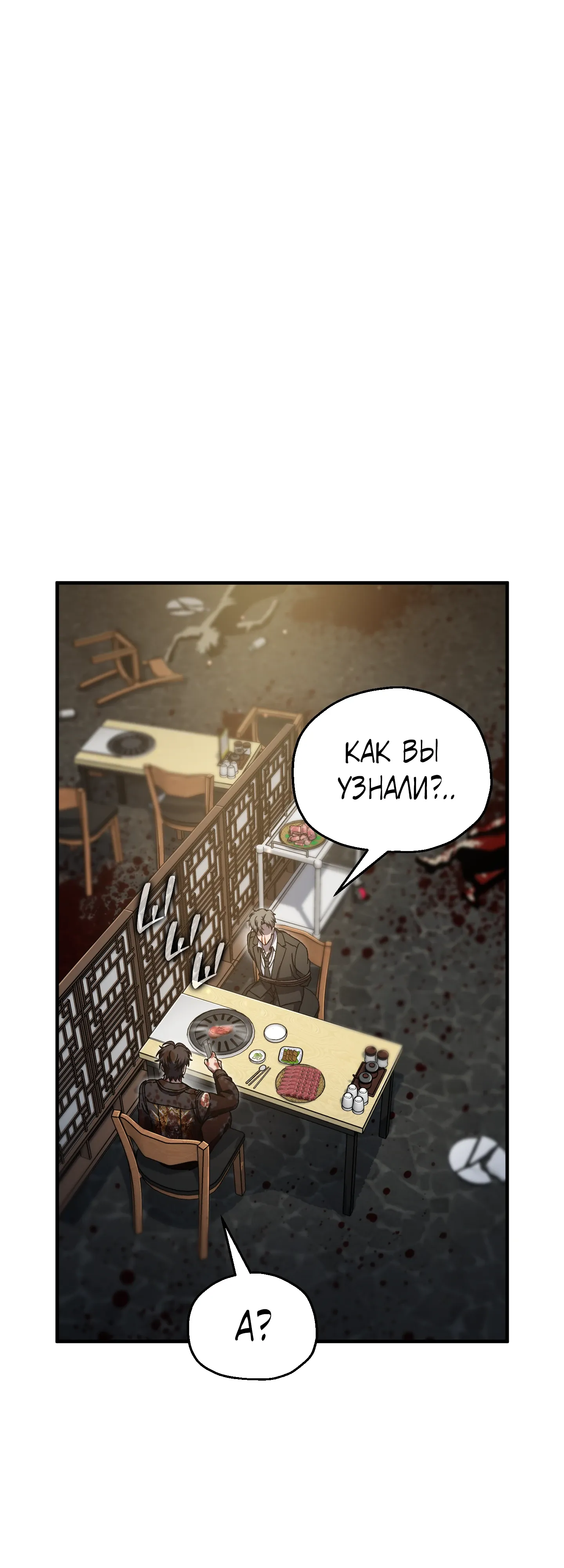 Манга Я воскрешаюсь в одиночку - Глава 71 Страница 22