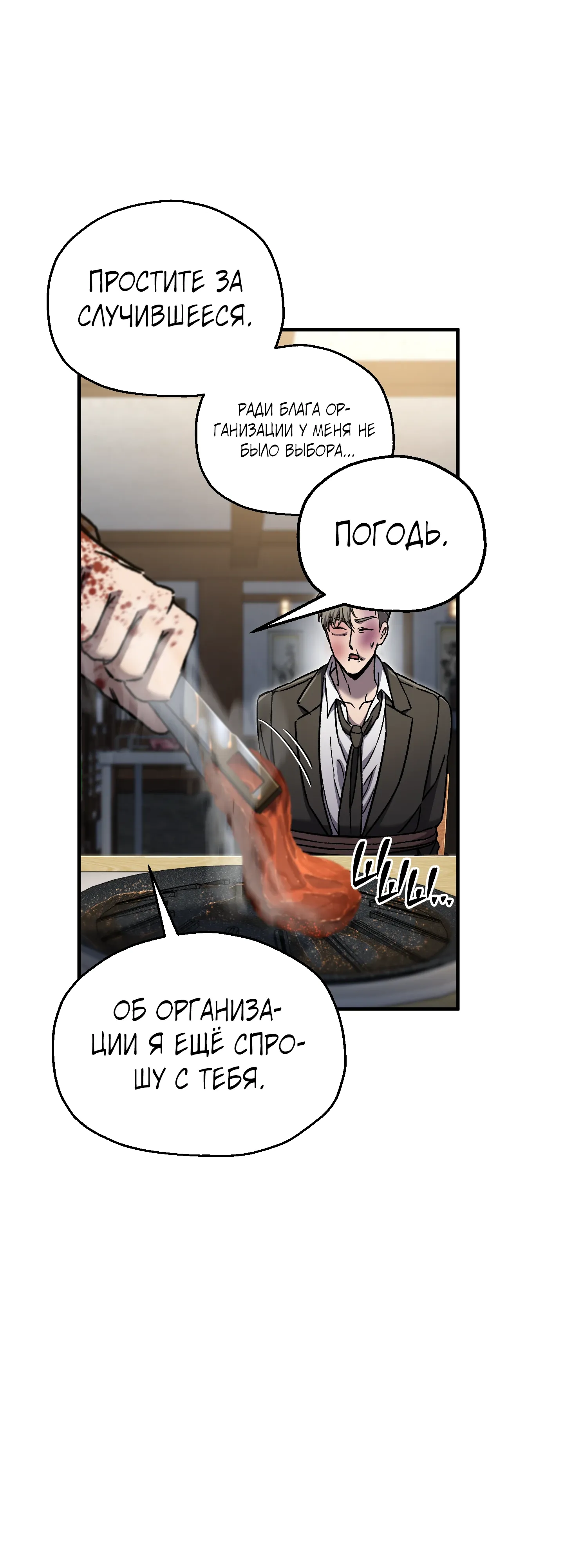 Манга Я воскрешаюсь в одиночку - Глава 71 Страница 30