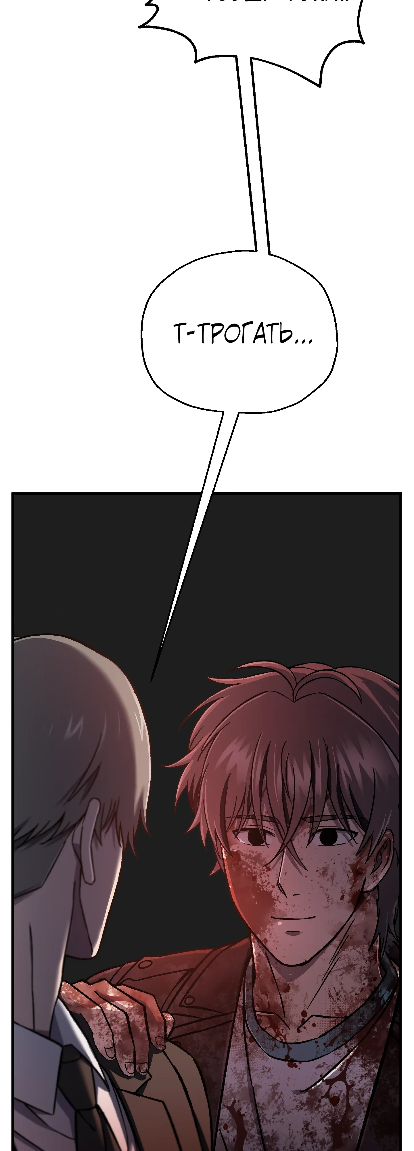 Манга Я воскрешаюсь в одиночку - Глава 71 Страница 12