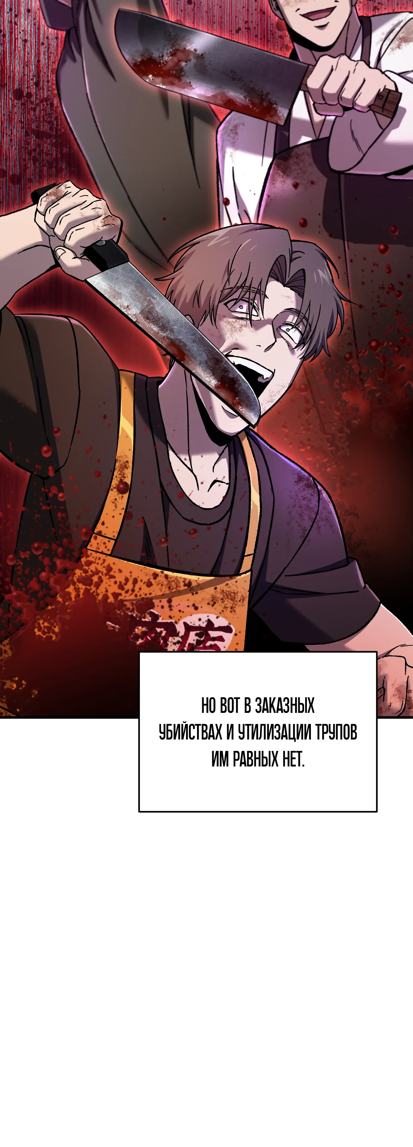 Манга Я воскрешаюсь в одиночку - Глава 71 Страница 7
