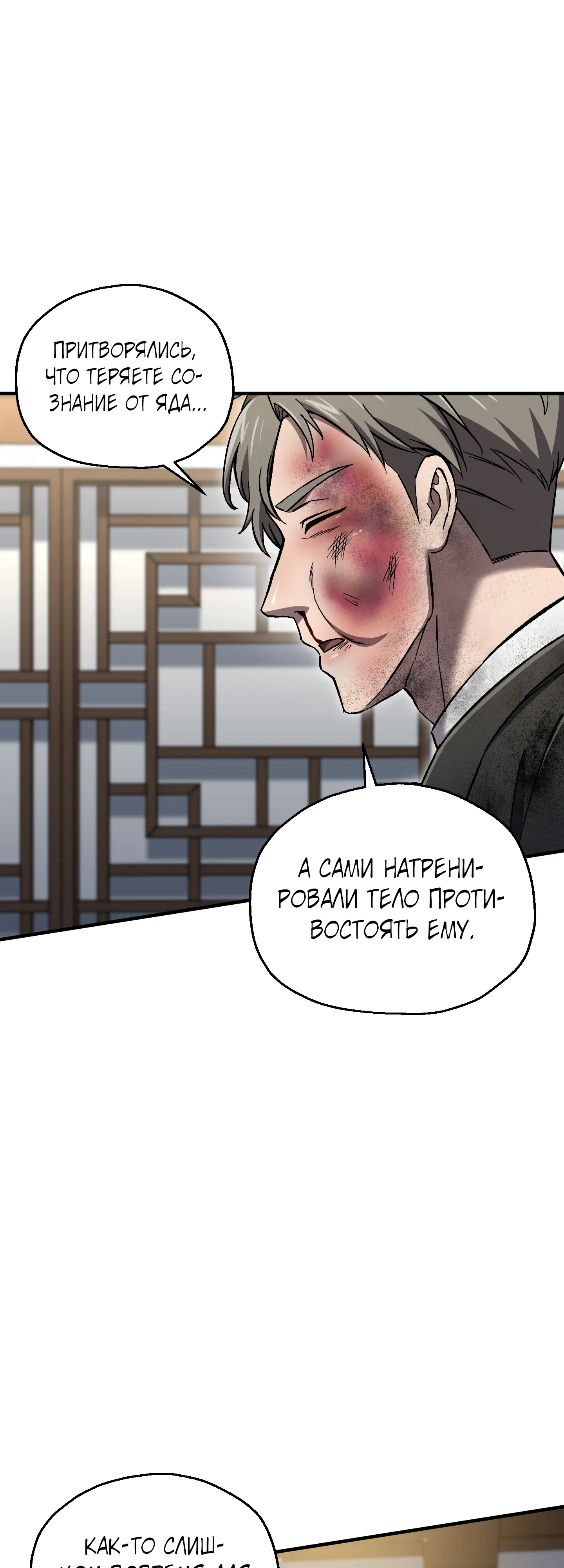 Манга Я воскрешаюсь в одиночку - Глава 71 Страница 23