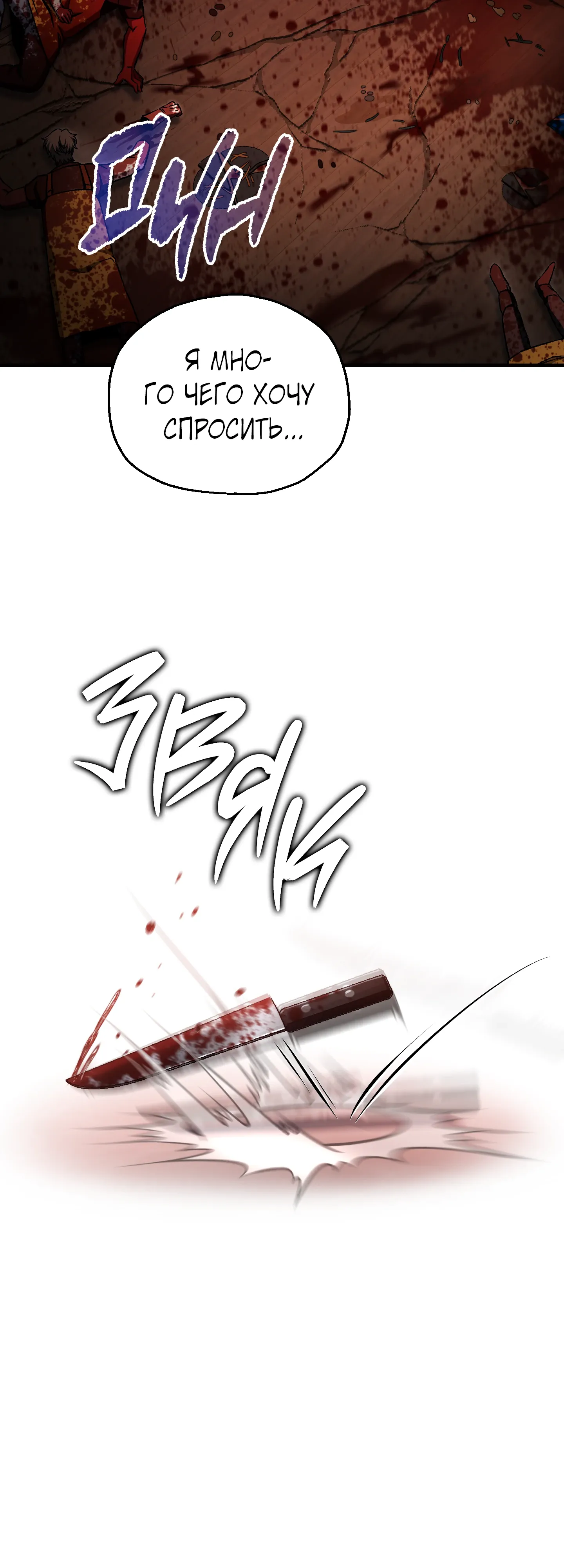 Манга Я воскрешаюсь в одиночку - Глава 71 Страница 17