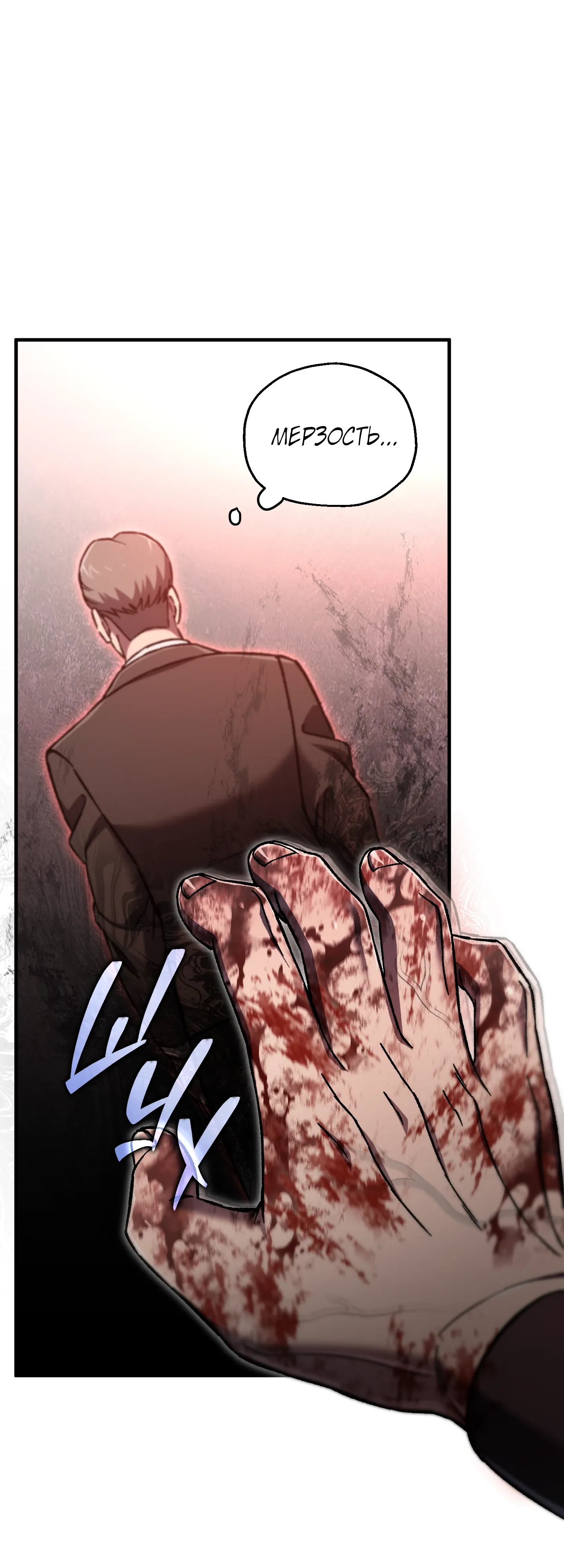 Манга Я воскрешаюсь в одиночку - Глава 71 Страница 10