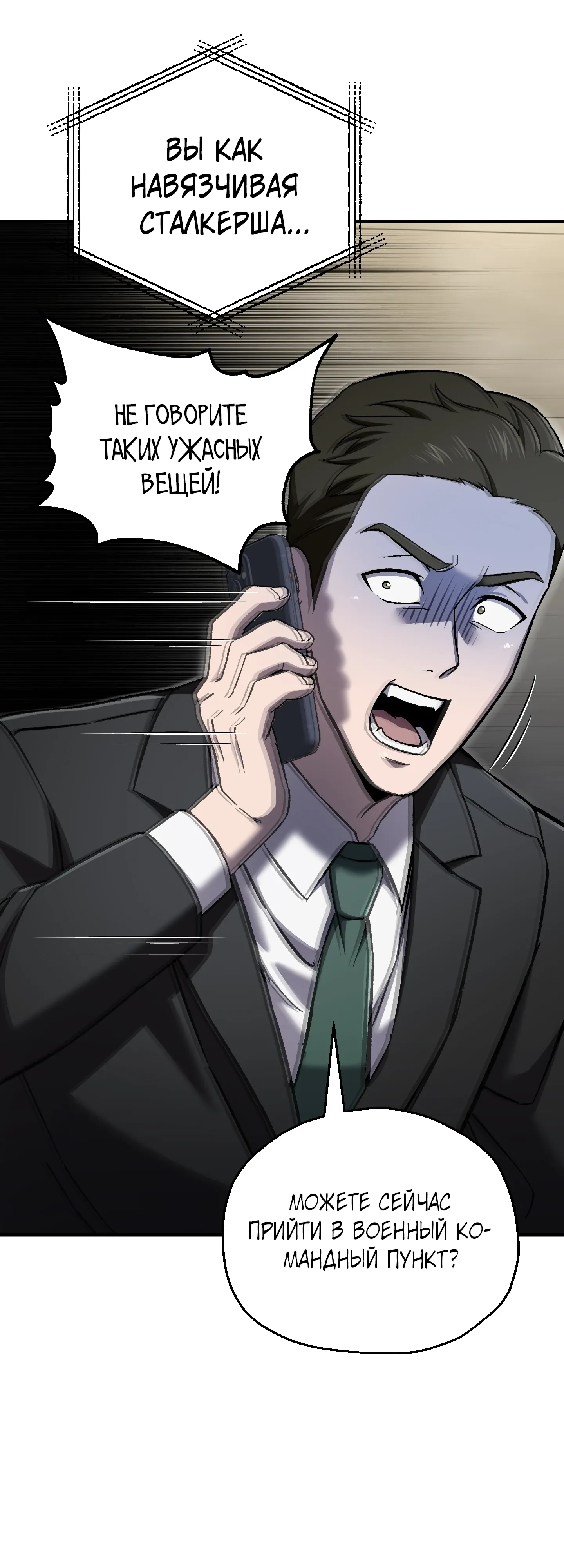 Манга Я воскрешаюсь в одиночку - Глава 71 Страница 59