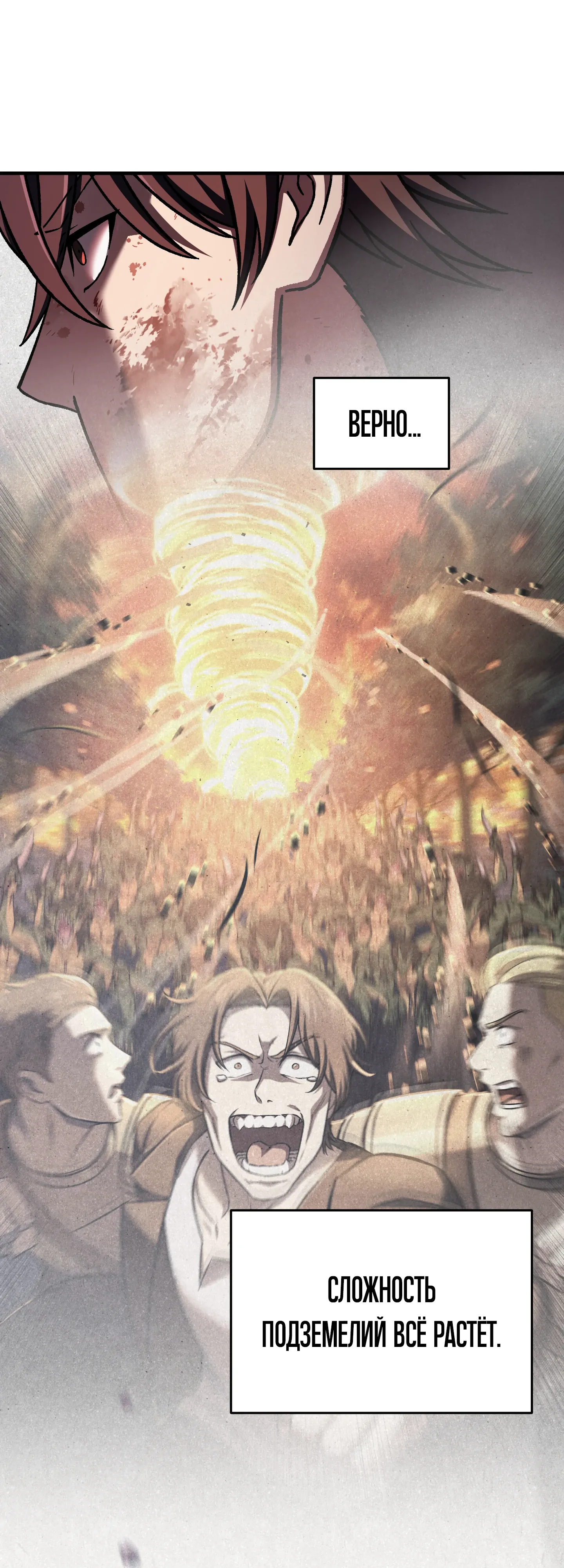 Манга Я воскрешаюсь в одиночку - Глава 71 Страница 51