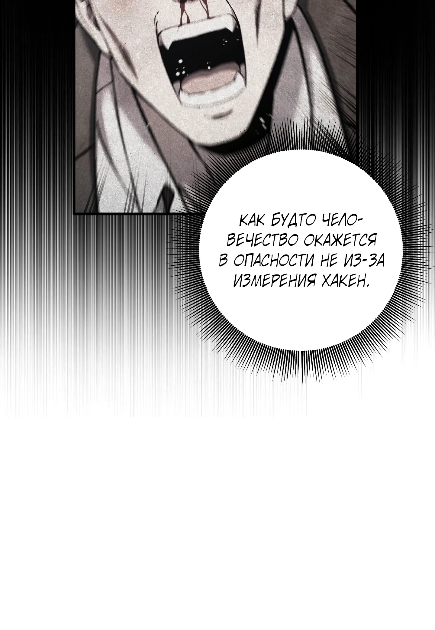 Манга Я воскрешаюсь в одиночку - Глава 71 Страница 50