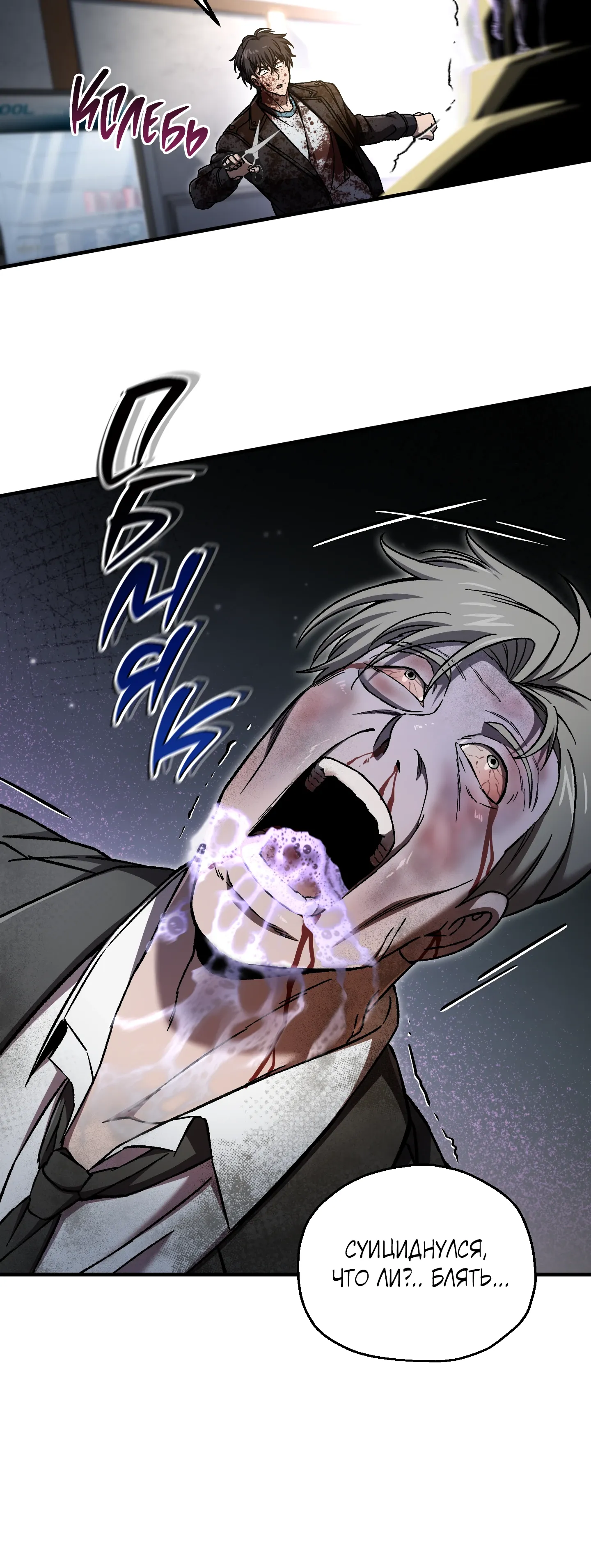 Манга Я воскрешаюсь в одиночку - Глава 71 Страница 44