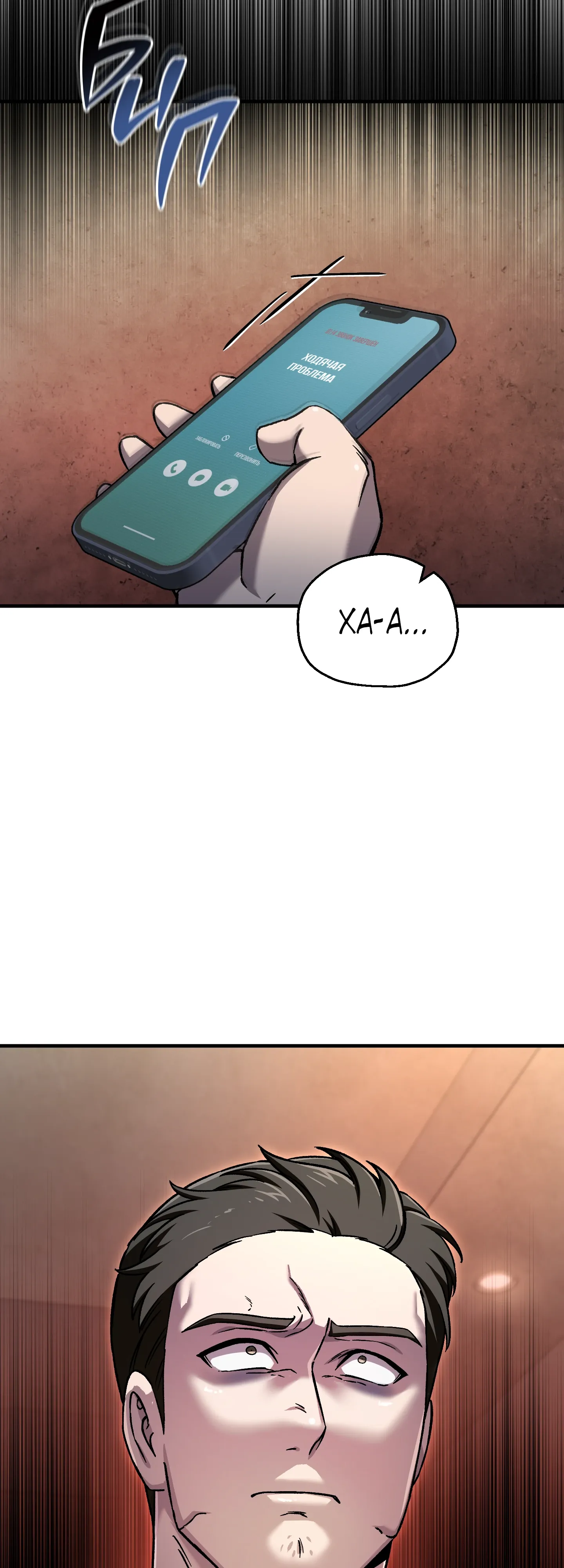 Манга Я воскрешаюсь в одиночку - Глава 71 Страница 64