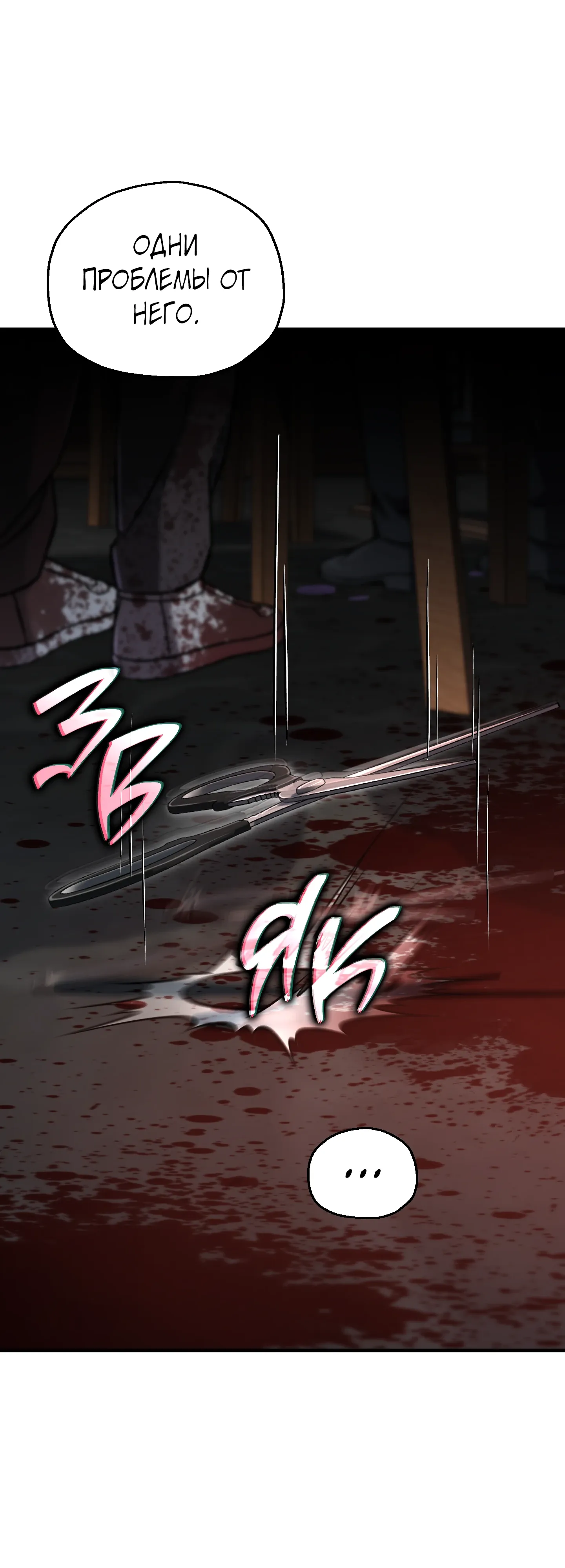 Манга Я воскрешаюсь в одиночку - Глава 71 Страница 45