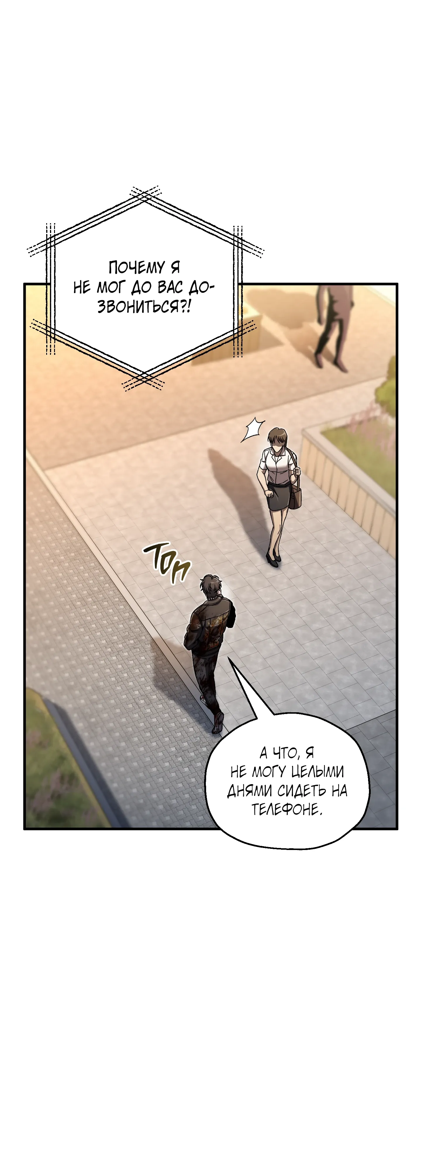 Манга Я воскрешаюсь в одиночку - Глава 71 Страница 58