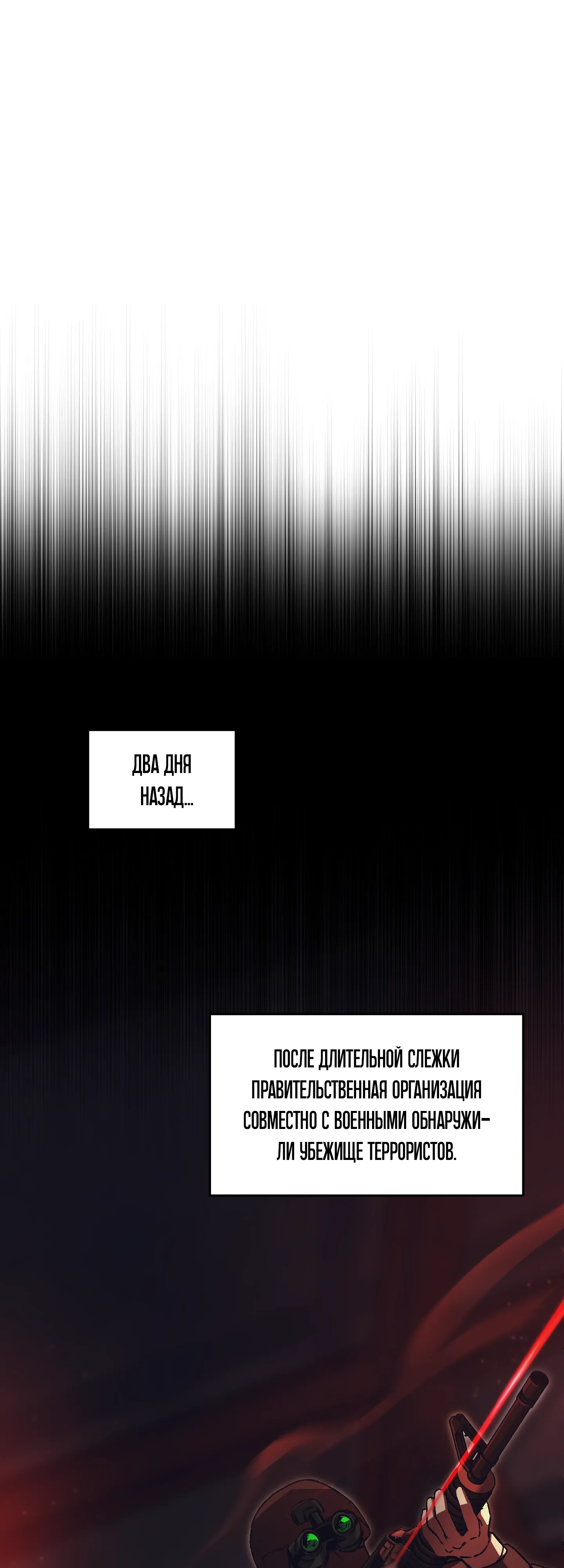 Манга Я воскрешаюсь в одиночку - Глава 71 Страница 66