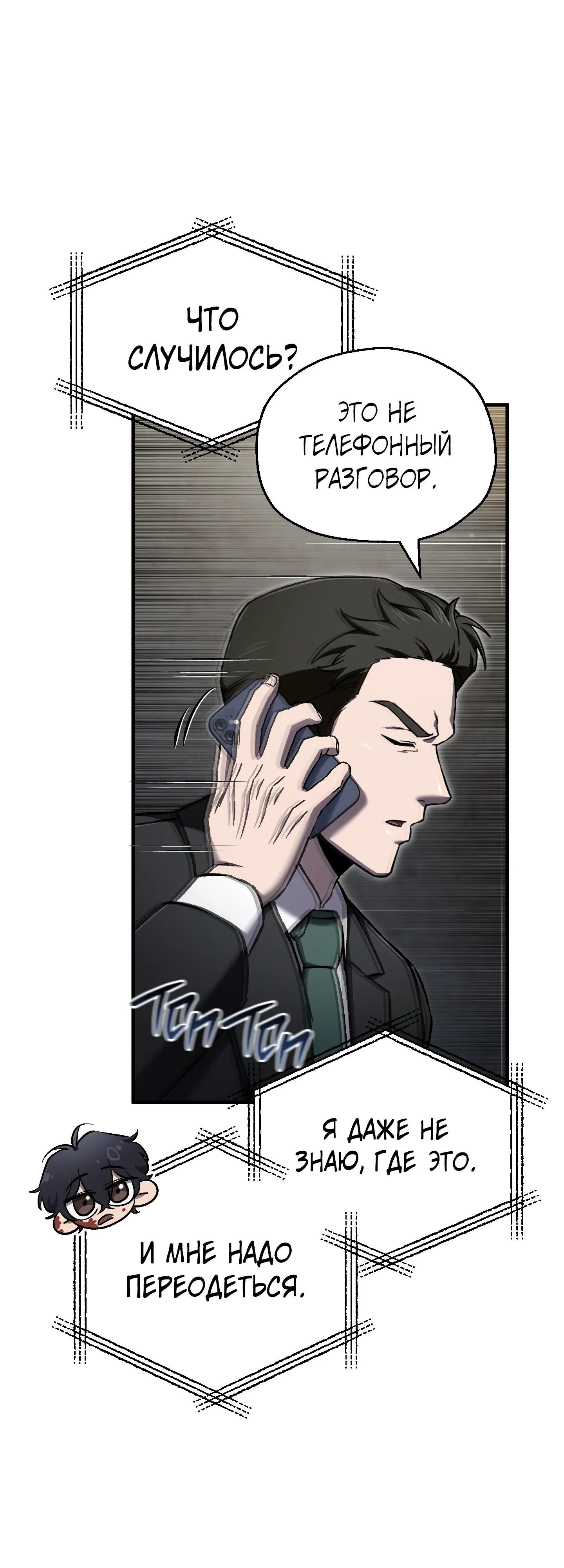 Манга Я воскрешаюсь в одиночку - Глава 71 Страница 61