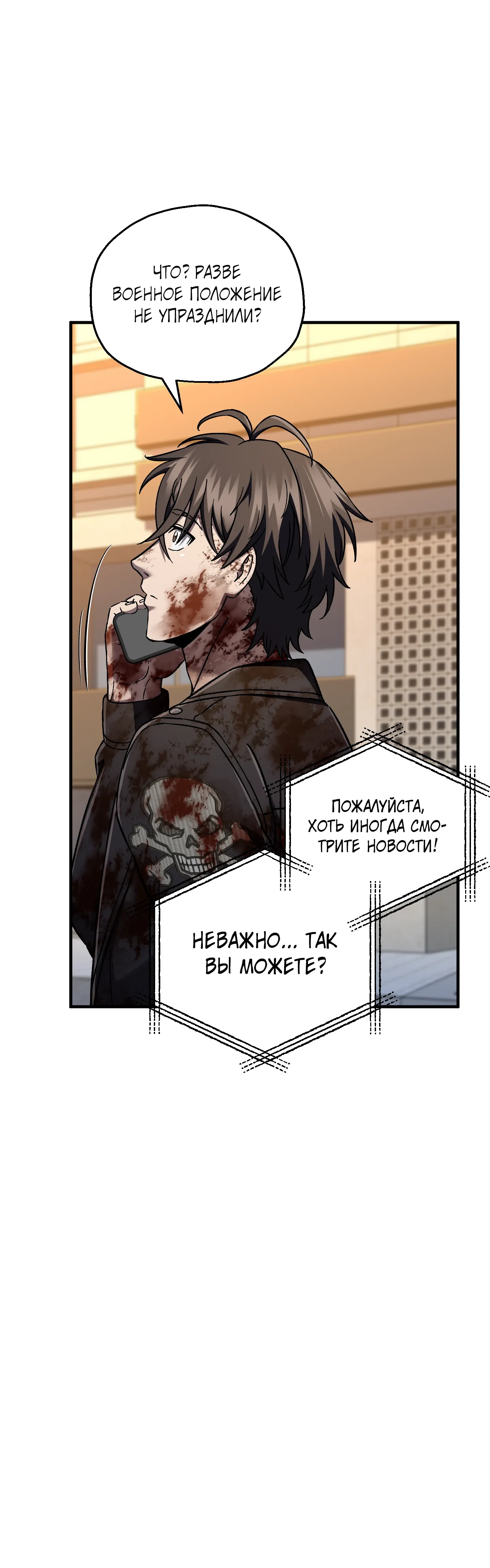 Манга Я воскрешаюсь в одиночку - Глава 71 Страница 60