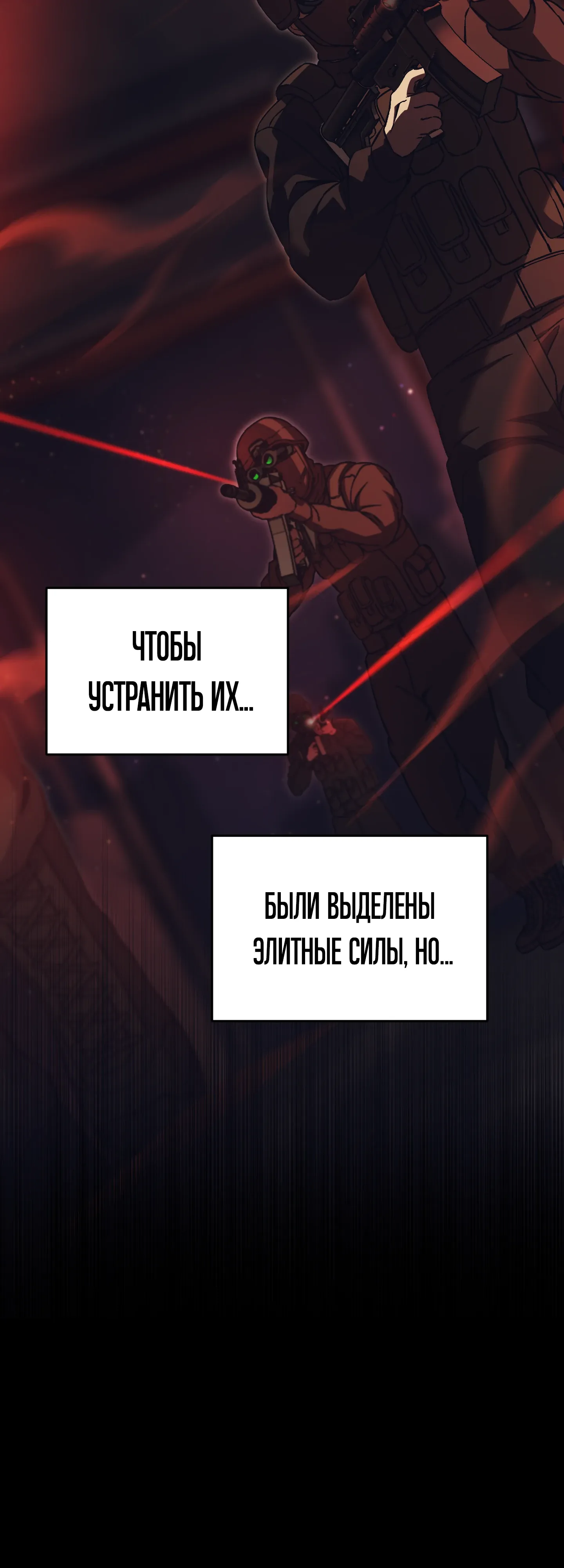 Манга Я воскрешаюсь в одиночку - Глава 71 Страница 67