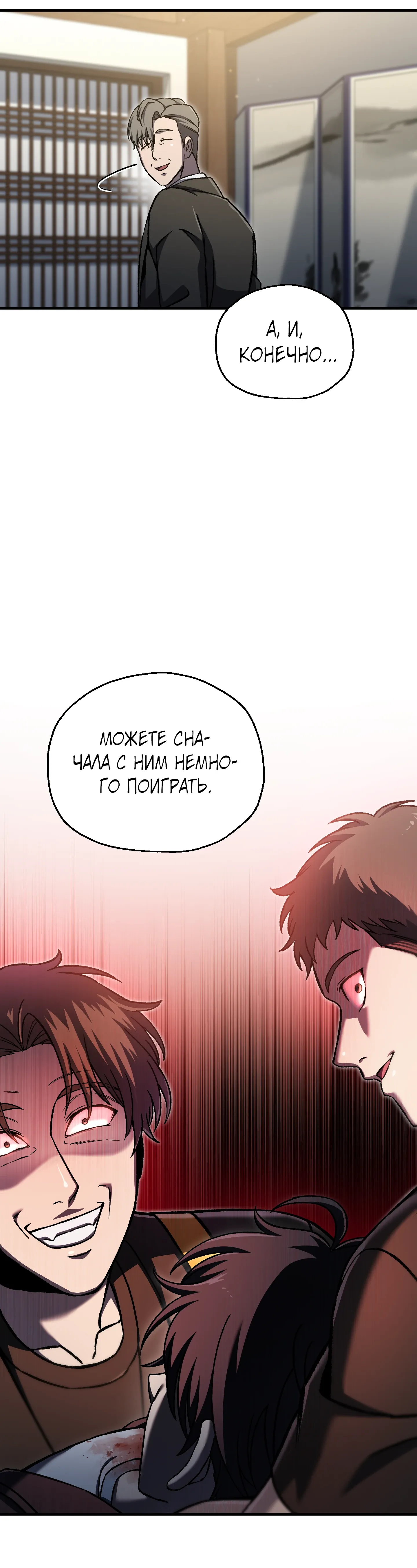 Манга Я воскрешаюсь в одиночку - Глава 71 Страница 4