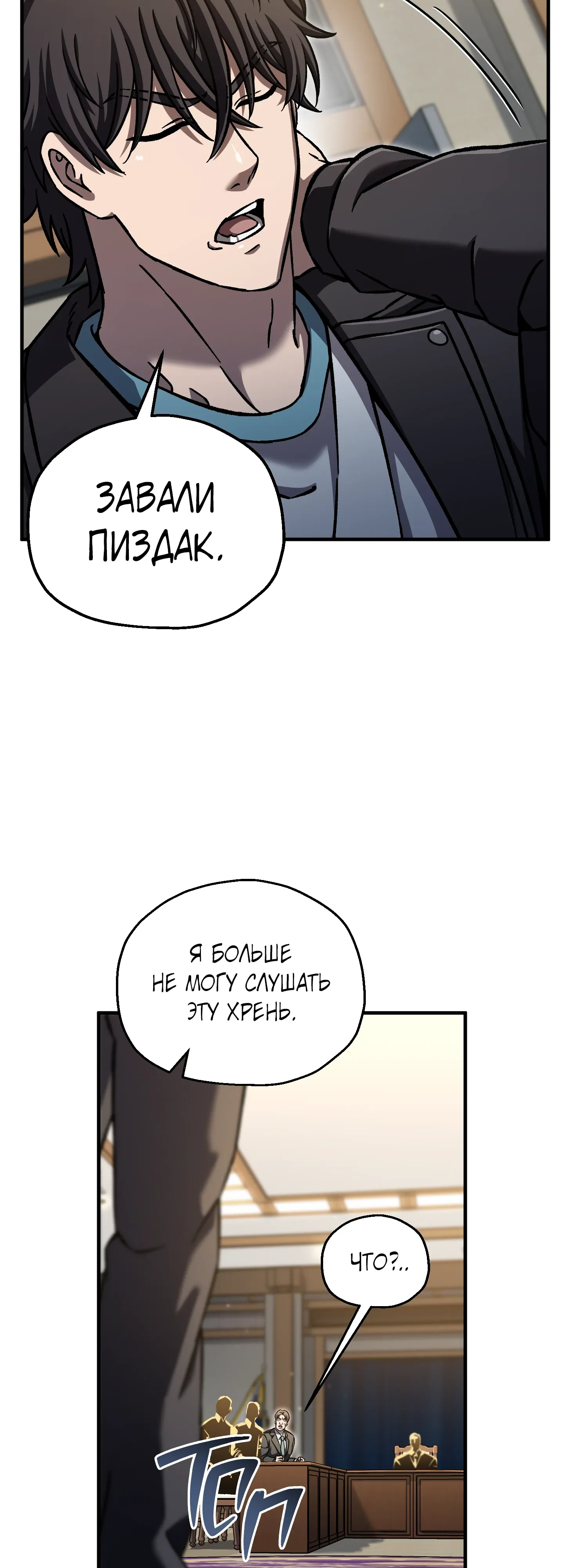 Манга Я воскрешаюсь в одиночку - Глава 72 Страница 22