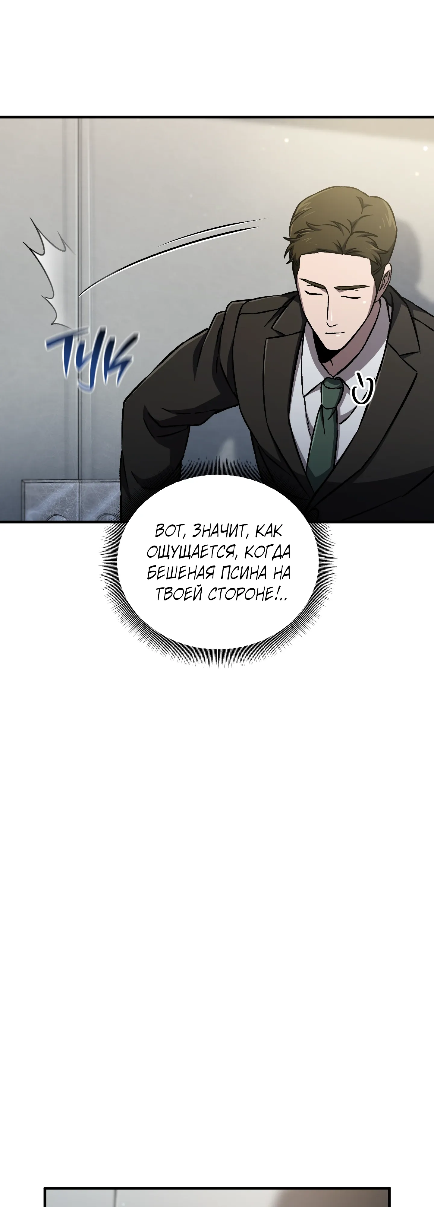 Манга Я воскрешаюсь в одиночку - Глава 72 Страница 32