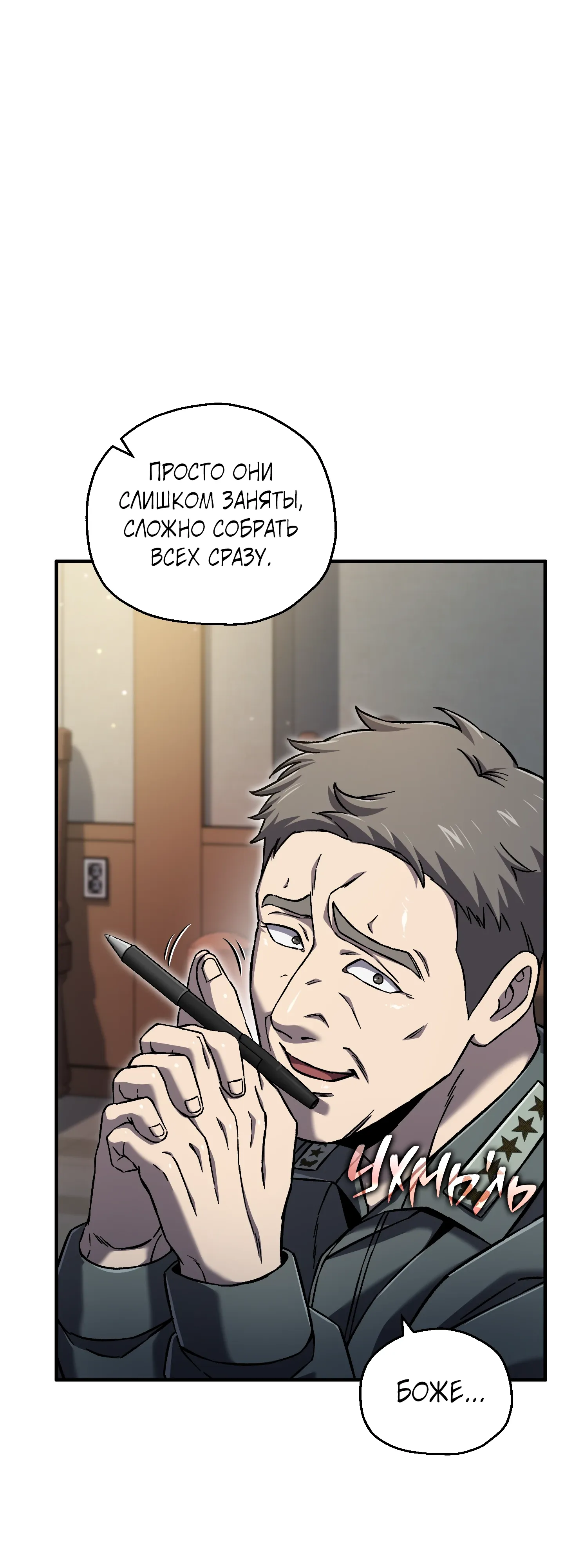 Манга Я воскрешаюсь в одиночку - Глава 72 Страница 12