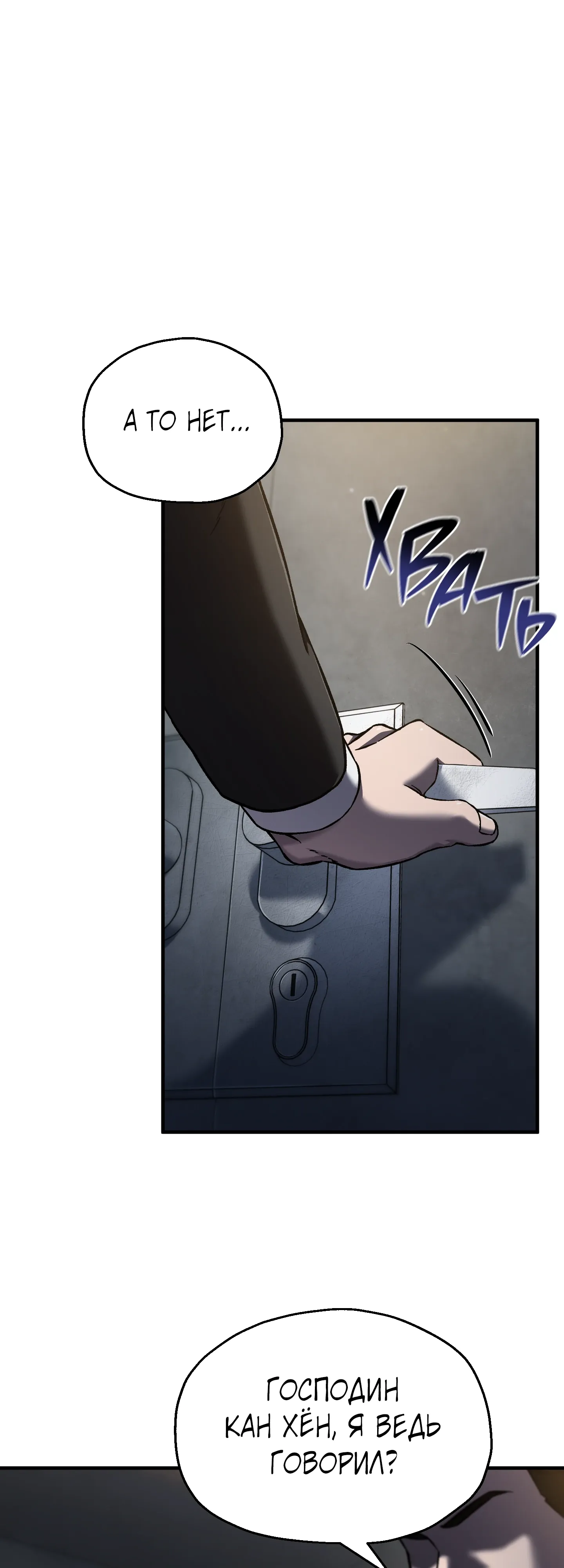 Манга Я воскрешаюсь в одиночку - Глава 72 Страница 5