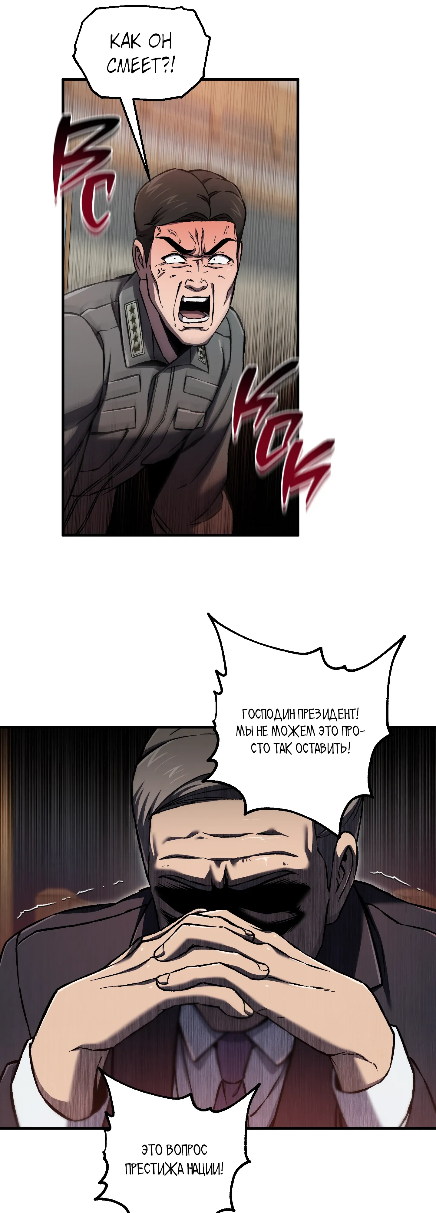 Манга Я воскрешаюсь в одиночку - Глава 72 Страница 36