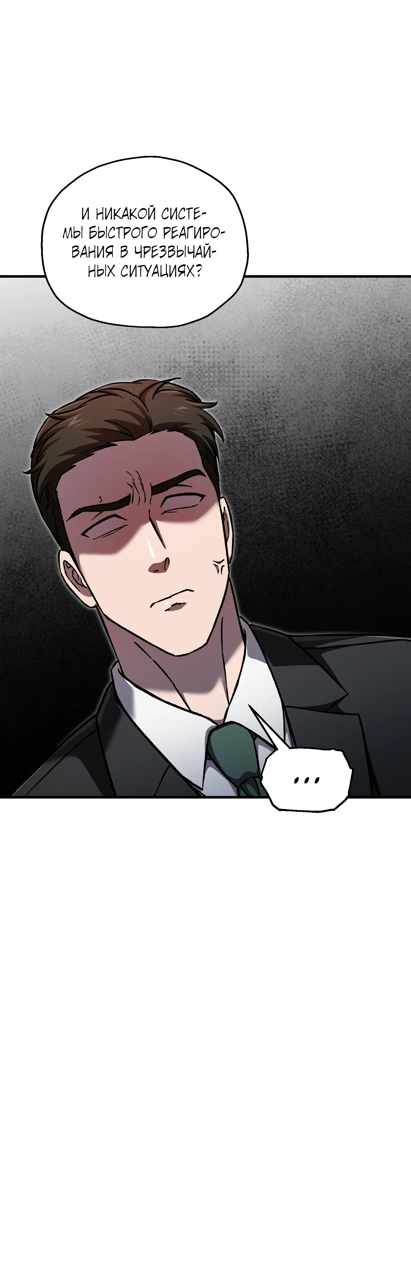 Манга Я воскрешаюсь в одиночку - Глава 72 Страница 13