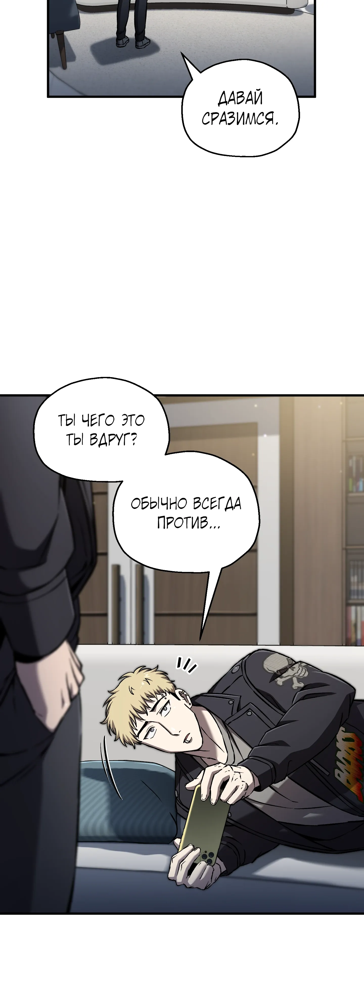 Манга Я воскрешаюсь в одиночку - Глава 72 Страница 42