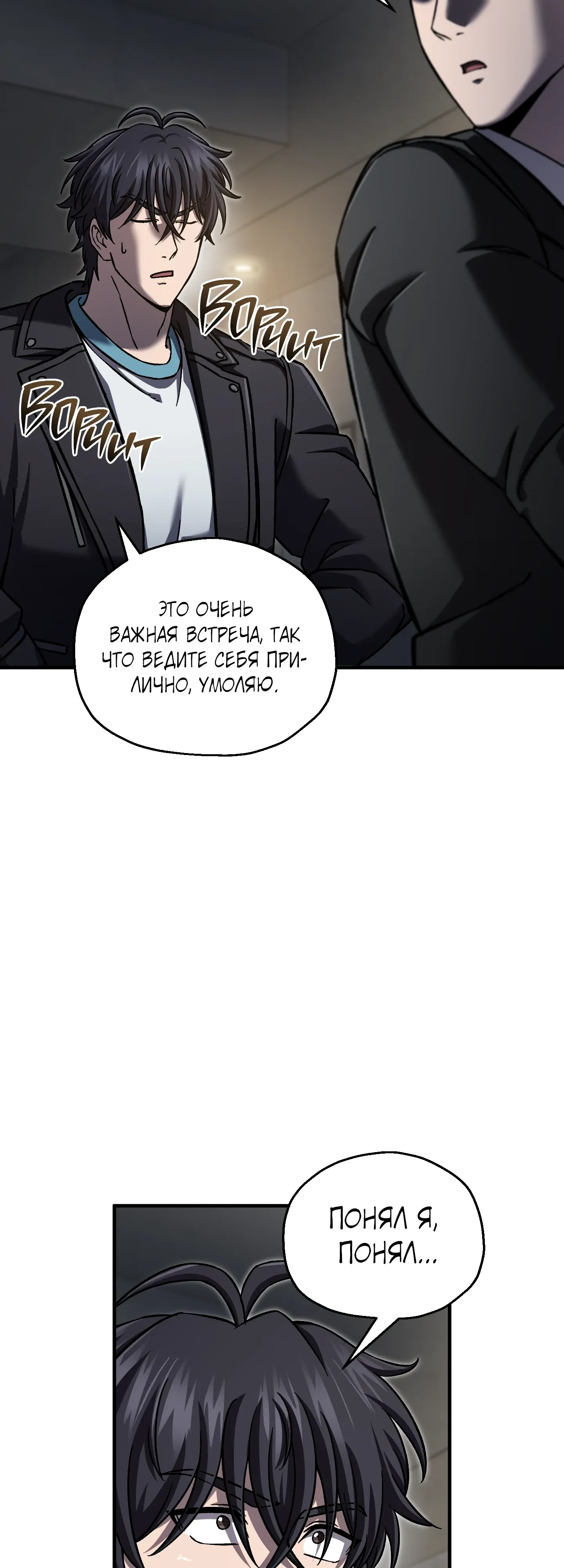 Манга Я воскрешаюсь в одиночку - Глава 72 Страница 6