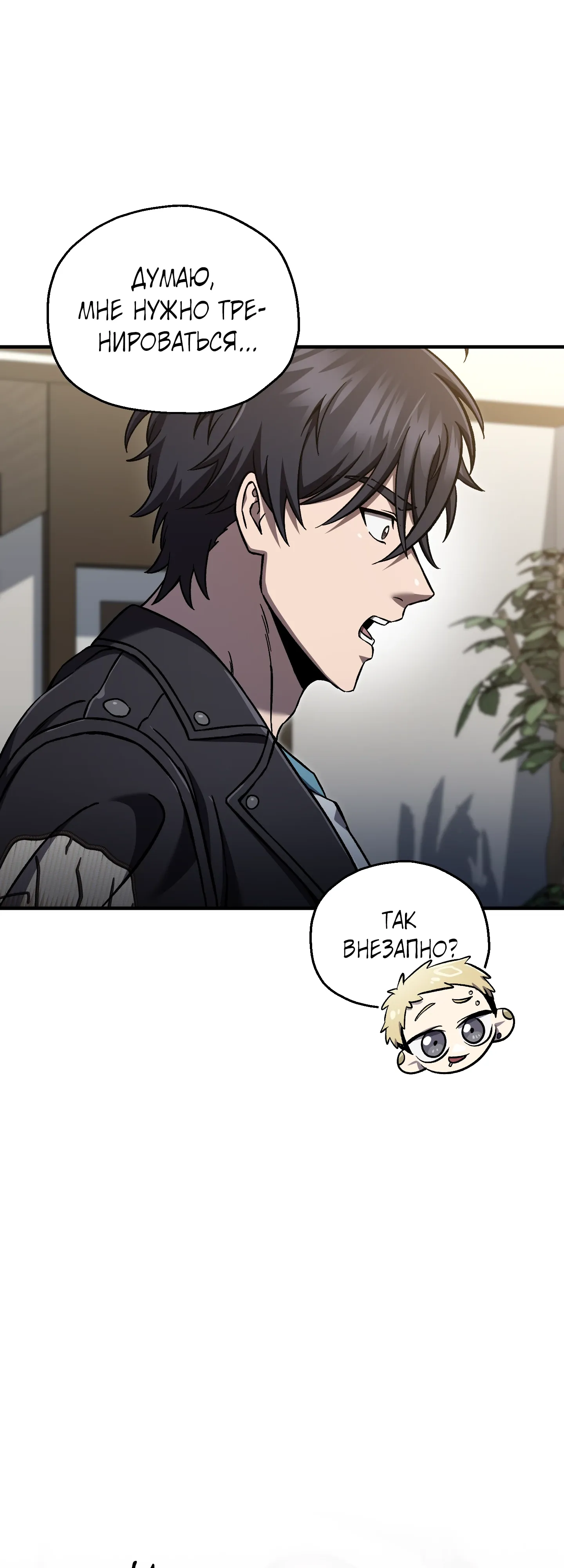 Манга Я воскрешаюсь в одиночку - Глава 72 Страница 43