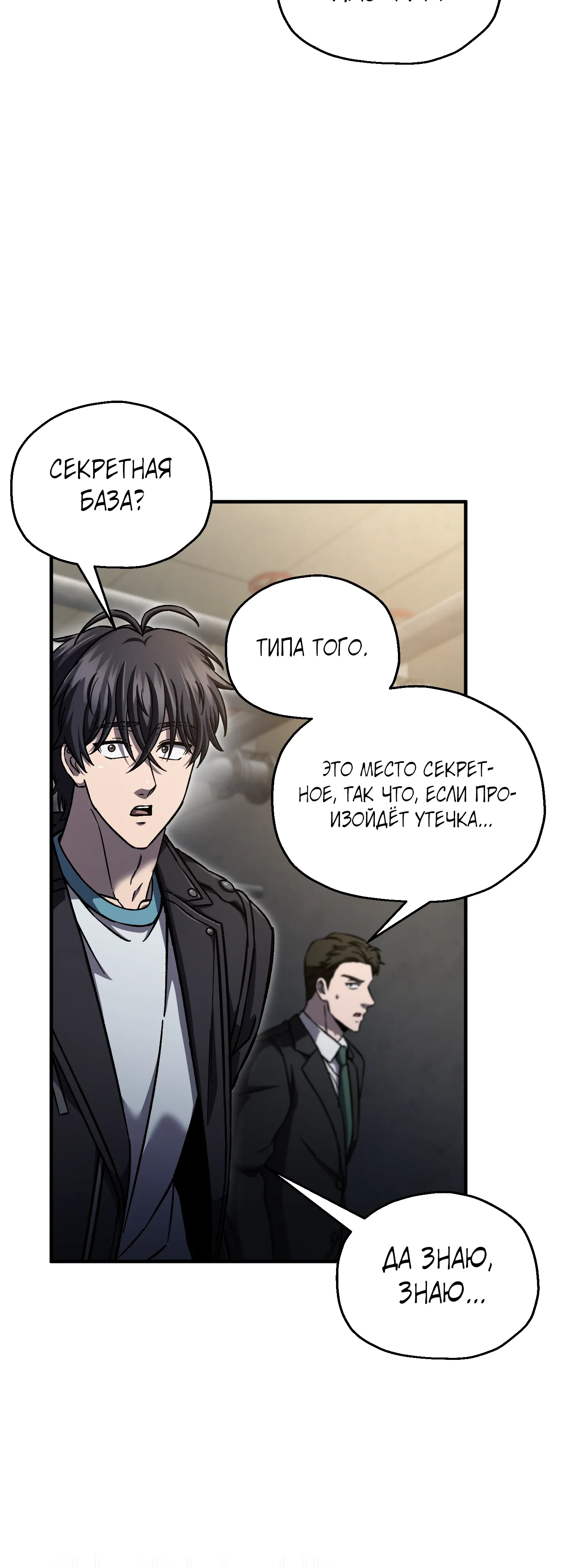 Манга Я воскрешаюсь в одиночку - Глава 72 Страница 3