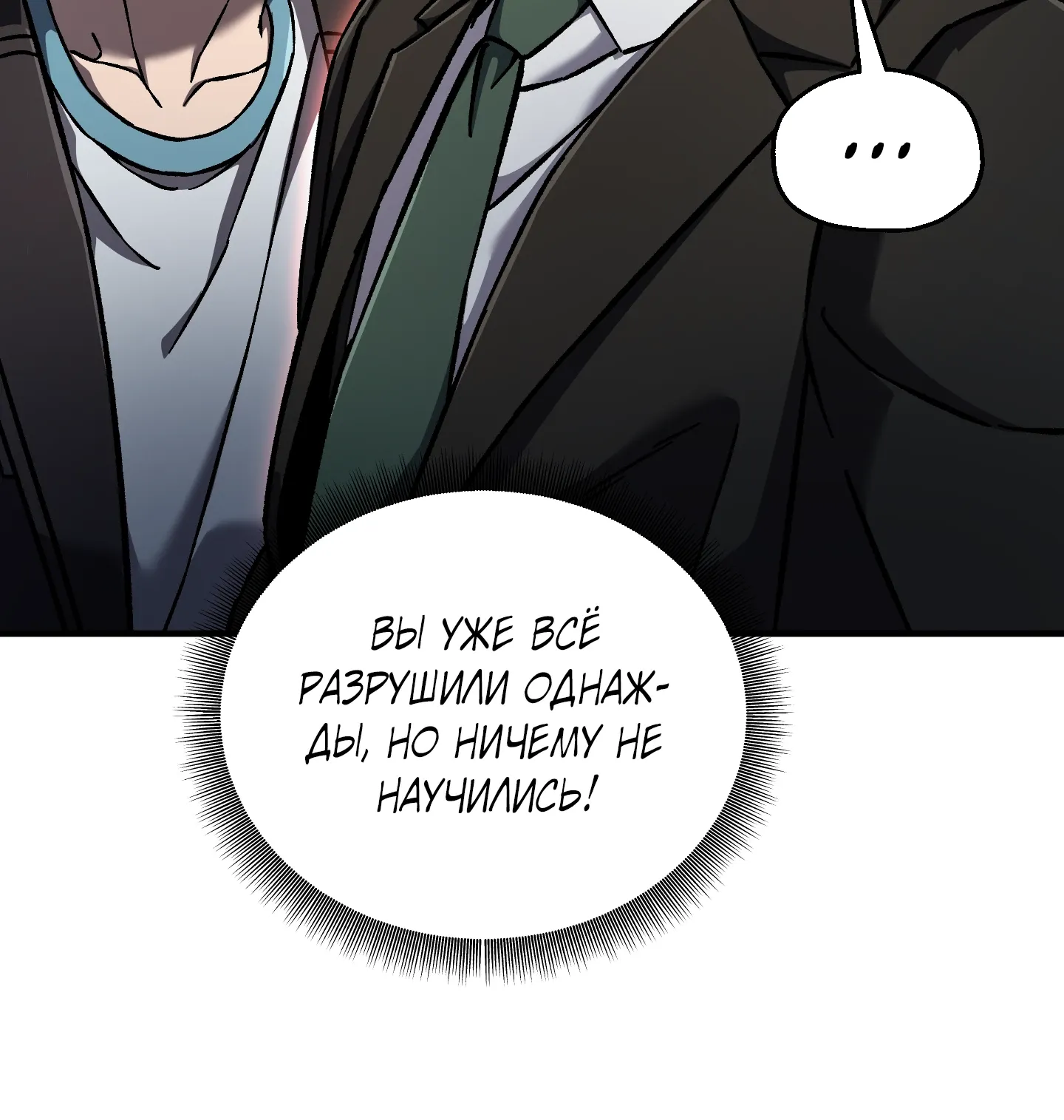 Манга Я воскрешаюсь в одиночку - Глава 72 Страница 18