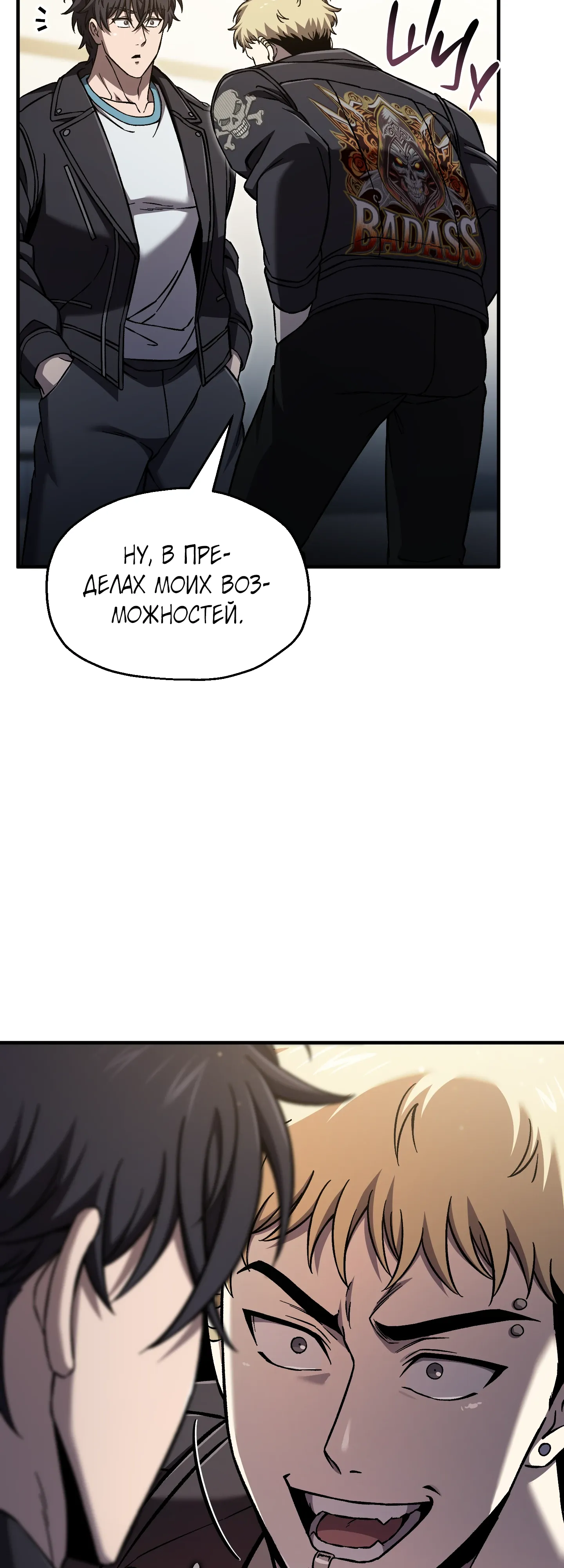 Манга Я воскрешаюсь в одиночку - Глава 72 Страница 56