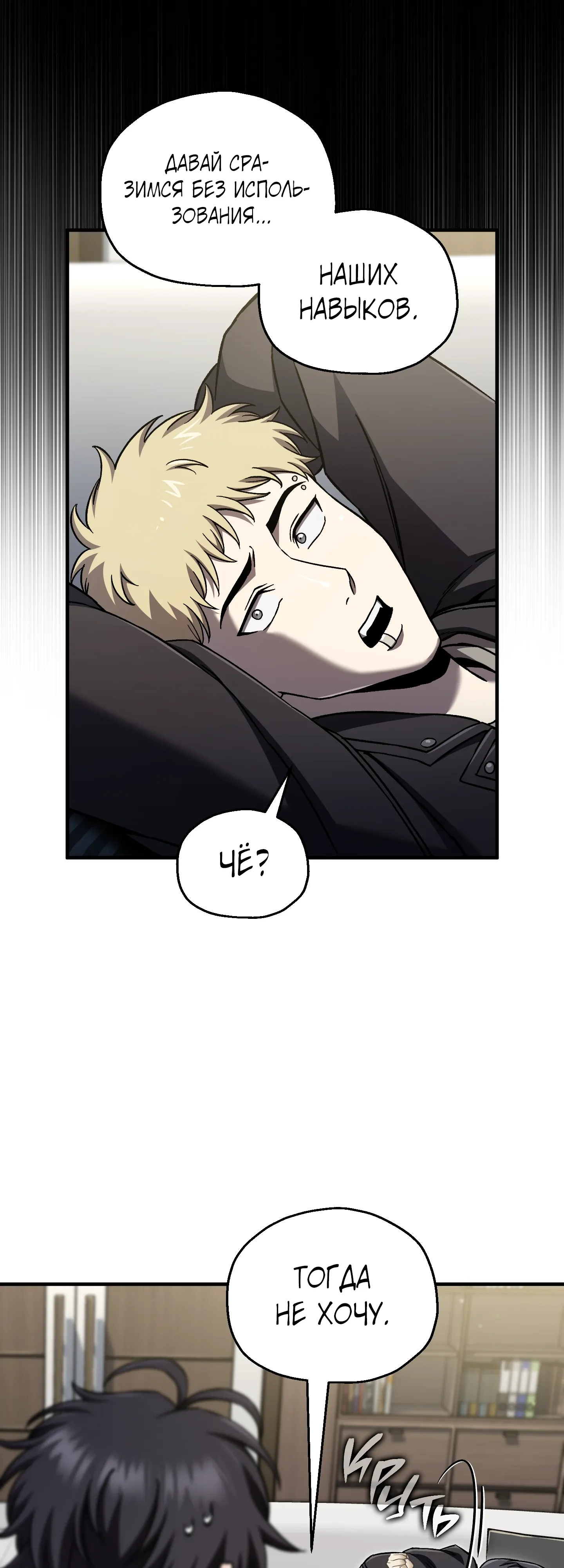 Манга Я воскрешаюсь в одиночку - Глава 72 Страница 49