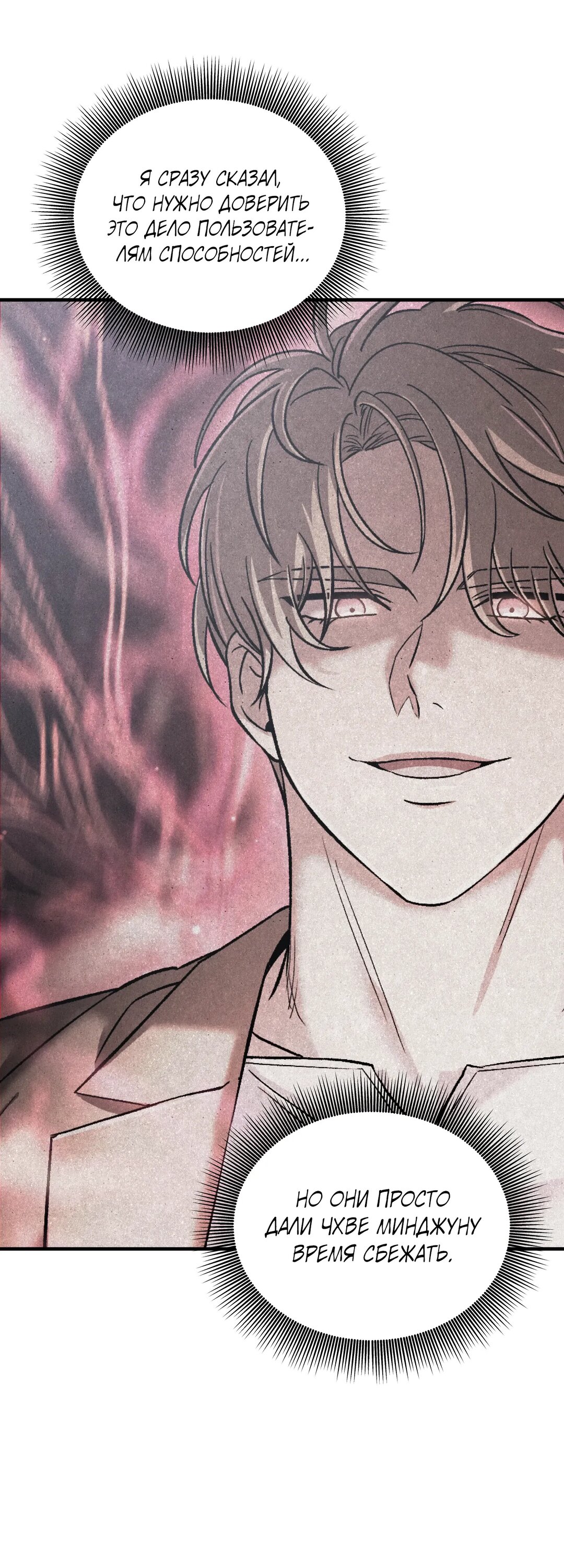 Манга Я воскрешаюсь в одиночку - Глава 72 Страница 19