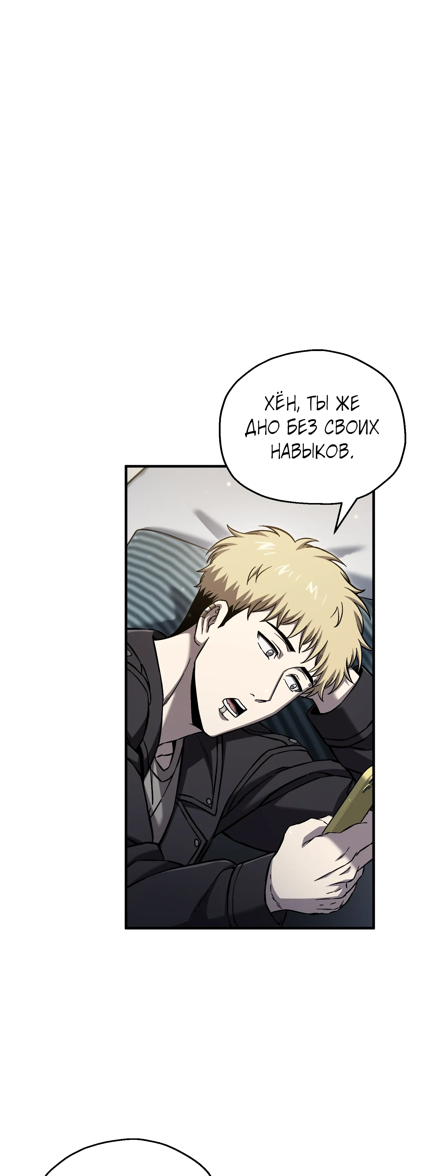 Манга Я воскрешаюсь в одиночку - Глава 72 Страница 51