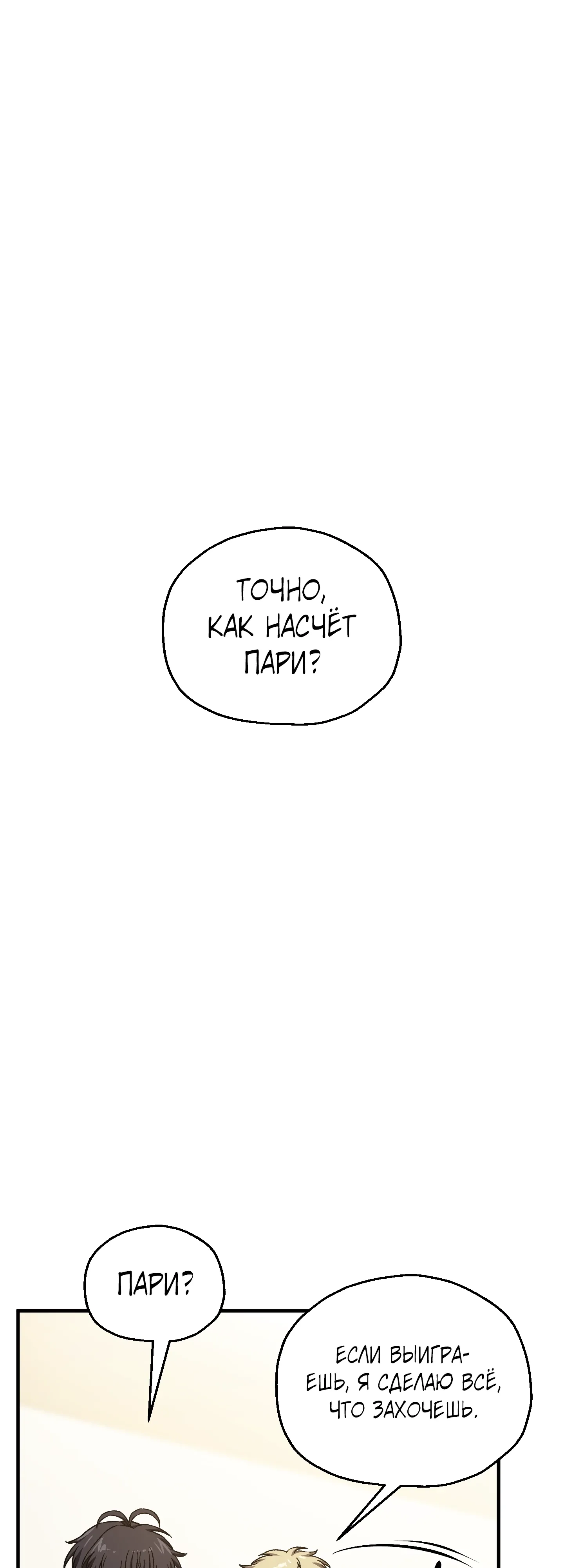 Манга Я воскрешаюсь в одиночку - Глава 72 Страница 55