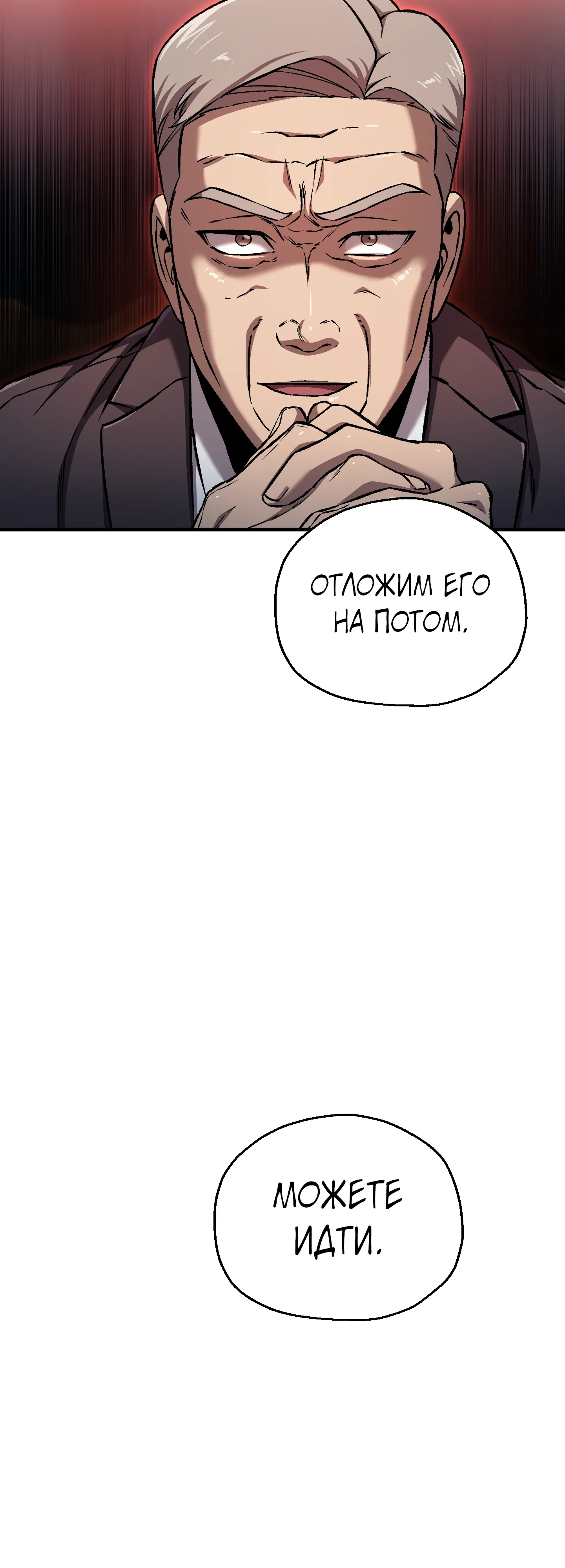 Манга Я воскрешаюсь в одиночку - Глава 72 Страница 40