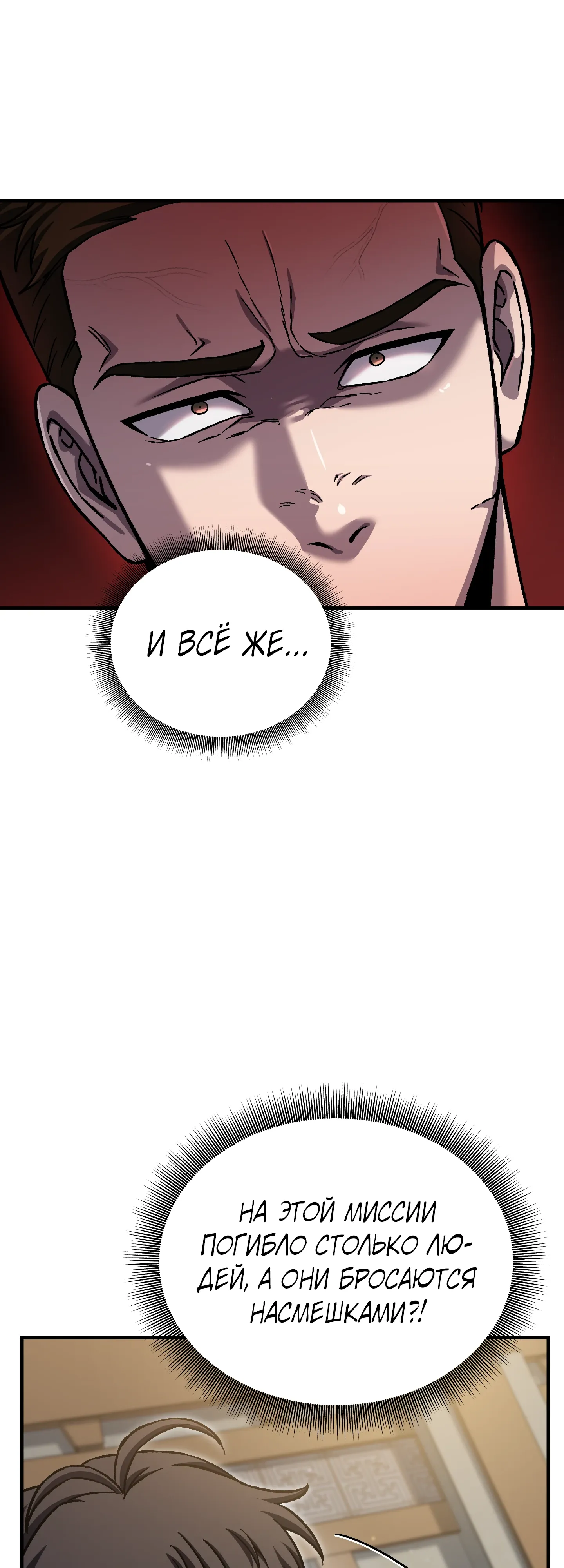 Манга Я воскрешаюсь в одиночку - Глава 72 Страница 21