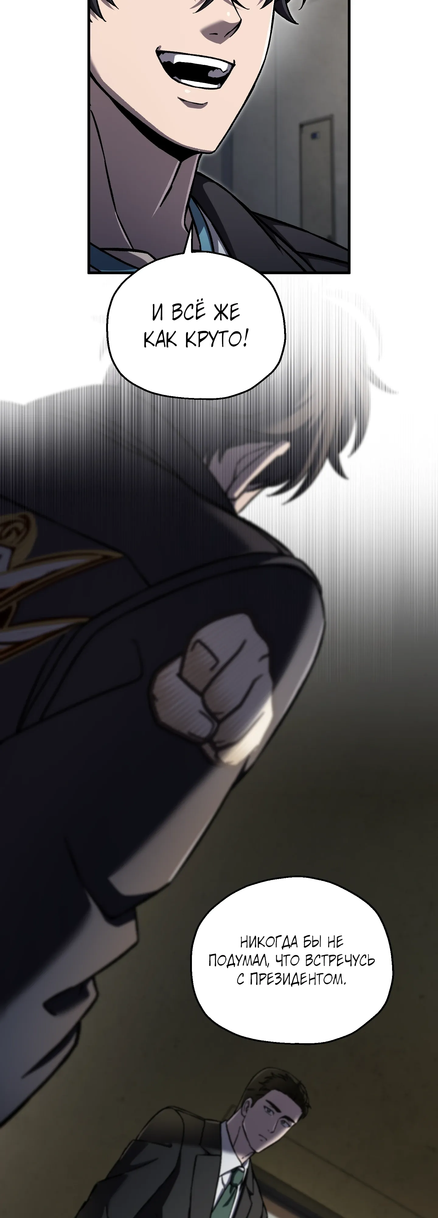 Манга Я воскрешаюсь в одиночку - Глава 72 Страница 7