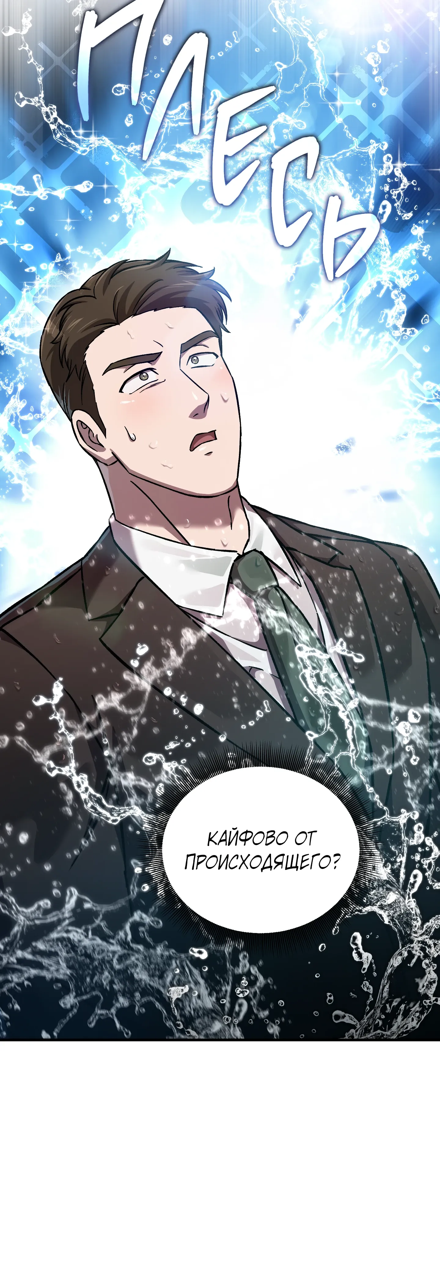 Манга Я воскрешаюсь в одиночку - Глава 72 Страница 31