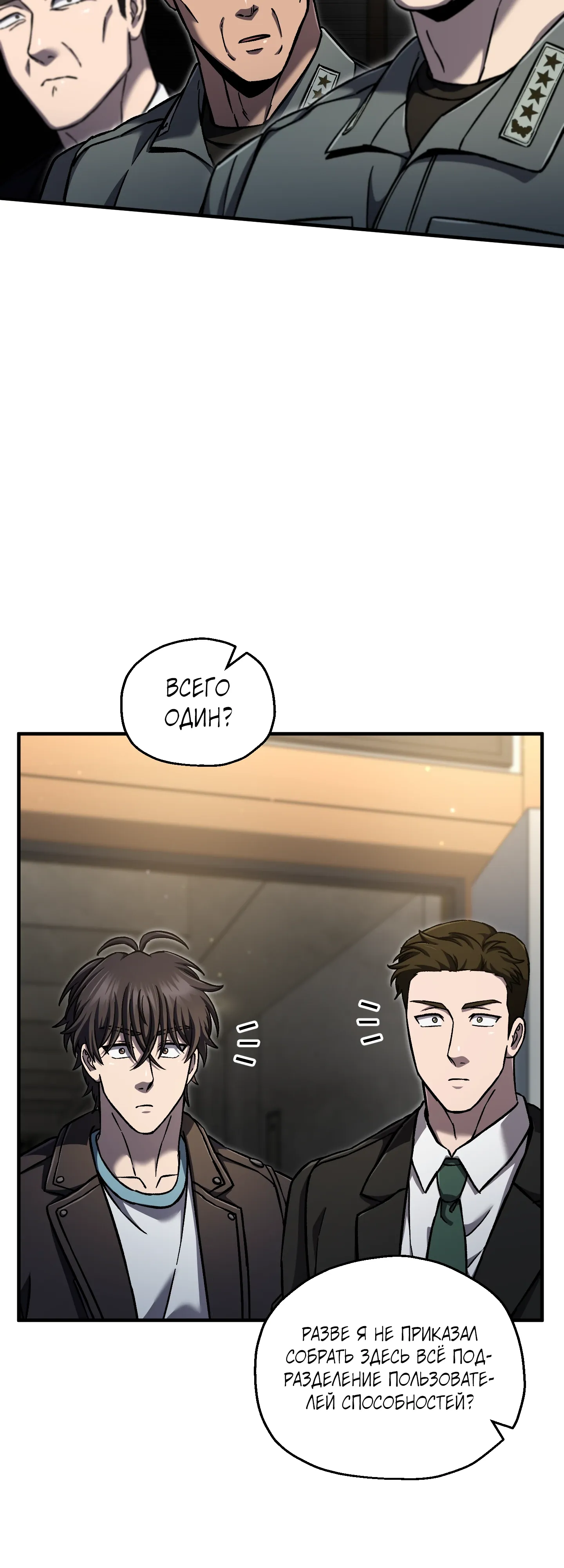 Манга Я воскрешаюсь в одиночку - Глава 72 Страница 11