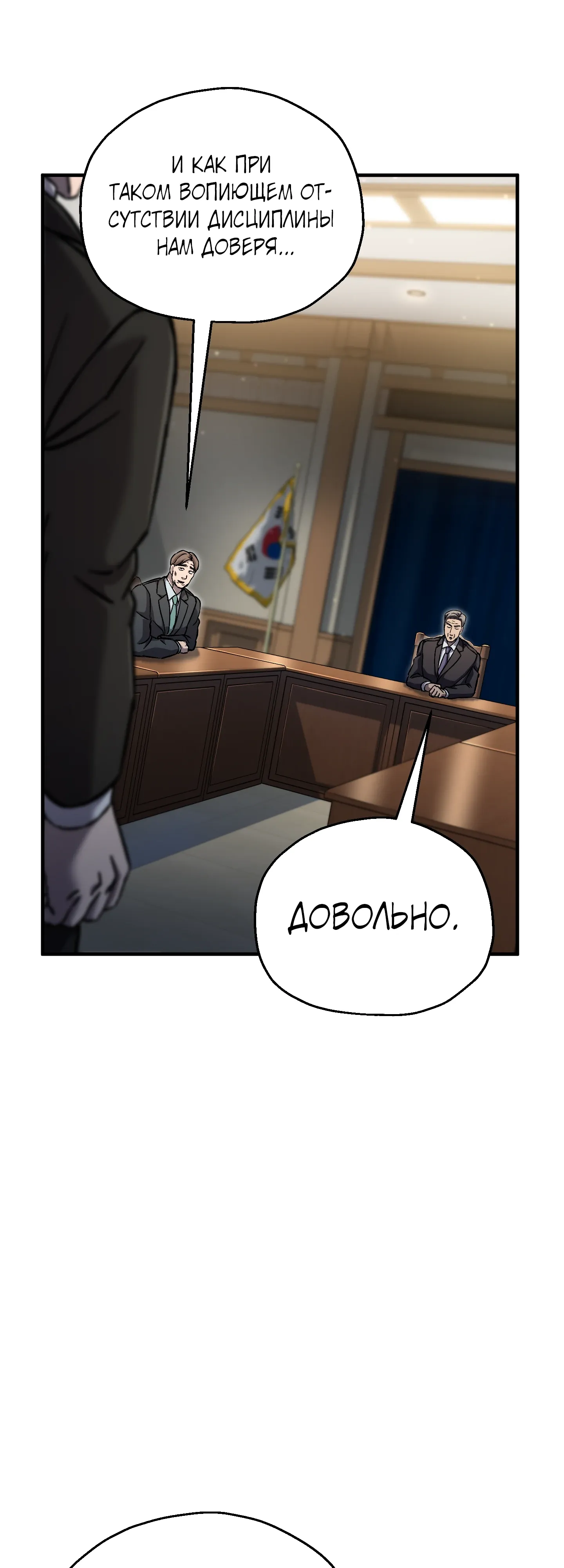 Манга Я воскрешаюсь в одиночку - Глава 72 Страница 14