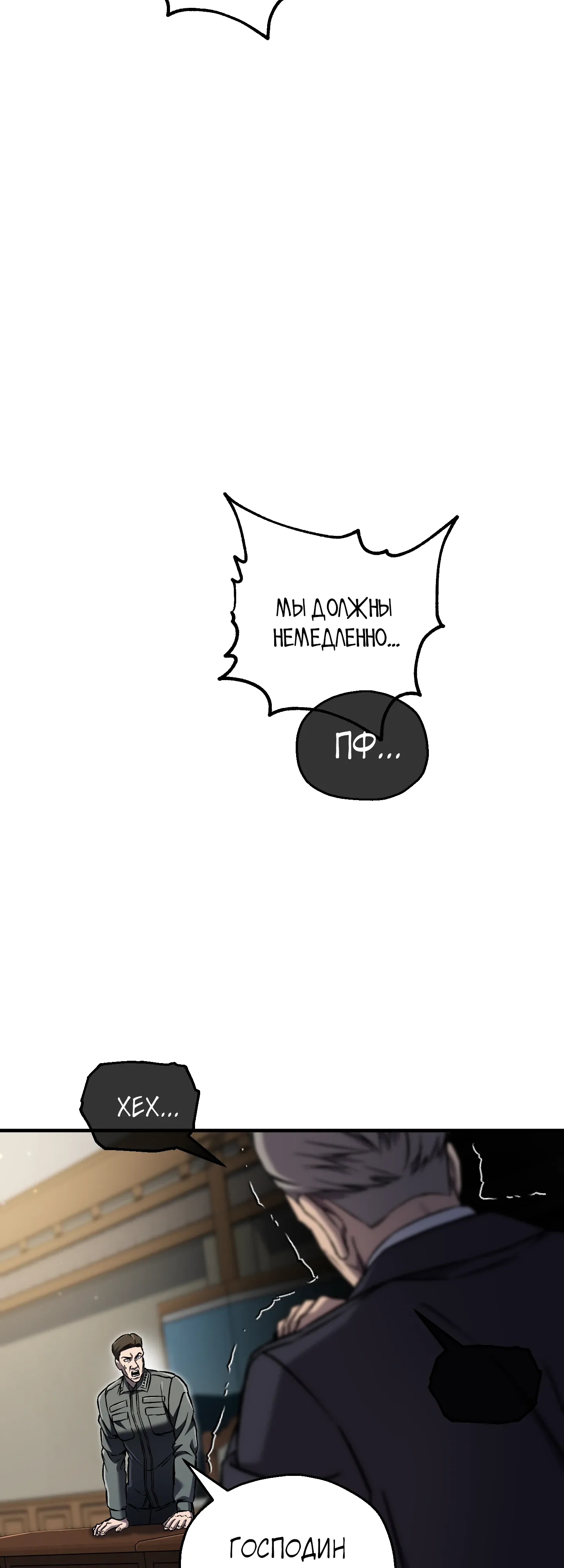 Манга Я воскрешаюсь в одиночку - Глава 72 Страница 37