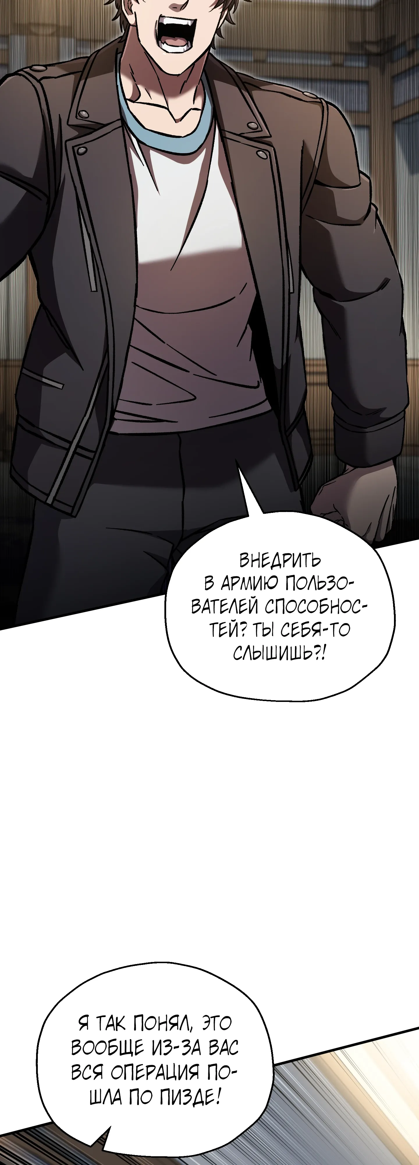 Манга Я воскрешаюсь в одиночку - Глава 72 Страница 25