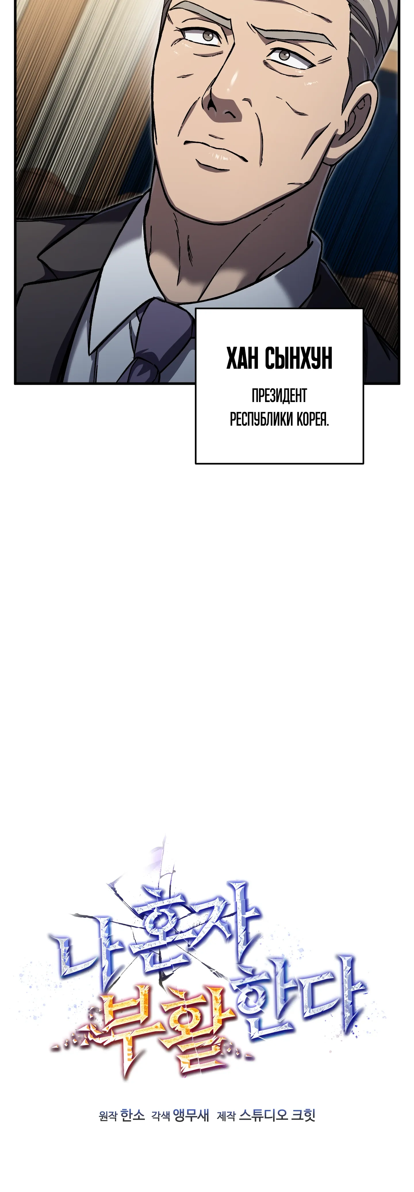 Манга Я воскрешаюсь в одиночку - Глава 72 Страница 9