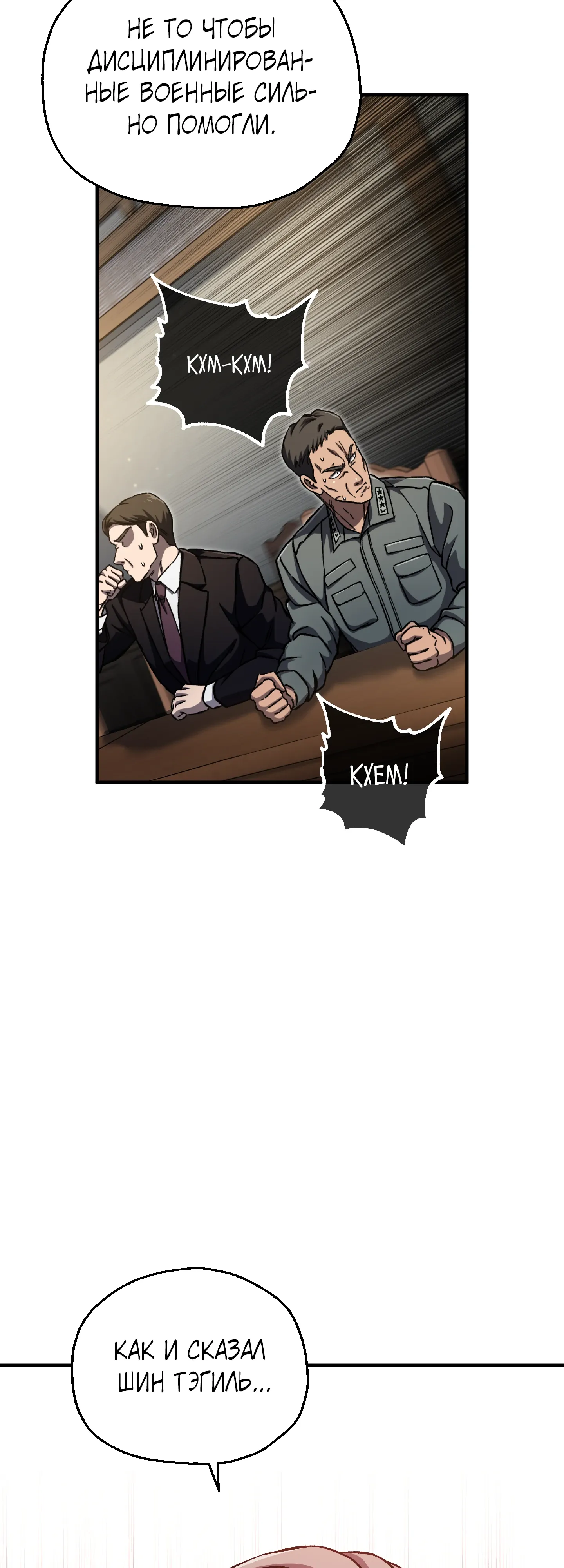 Манга Я воскрешаюсь в одиночку - Глава 72 Страница 15