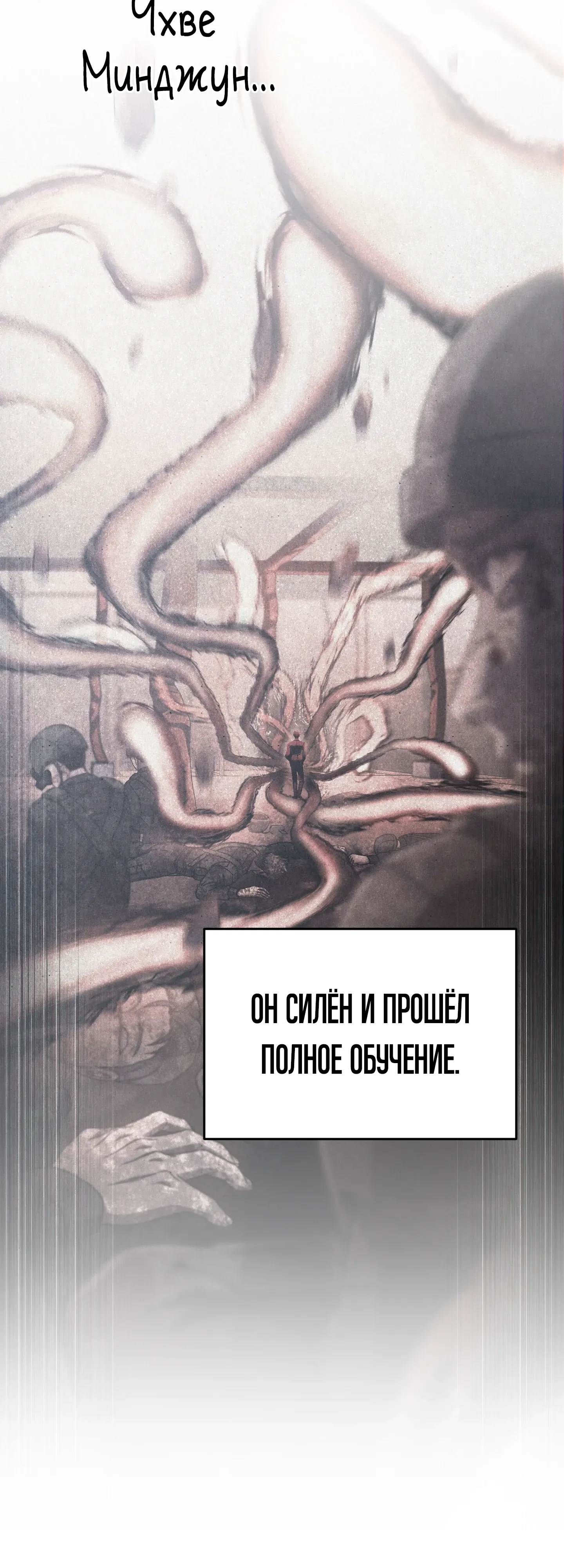 Манга Я воскрешаюсь в одиночку - Глава 72 Страница 44