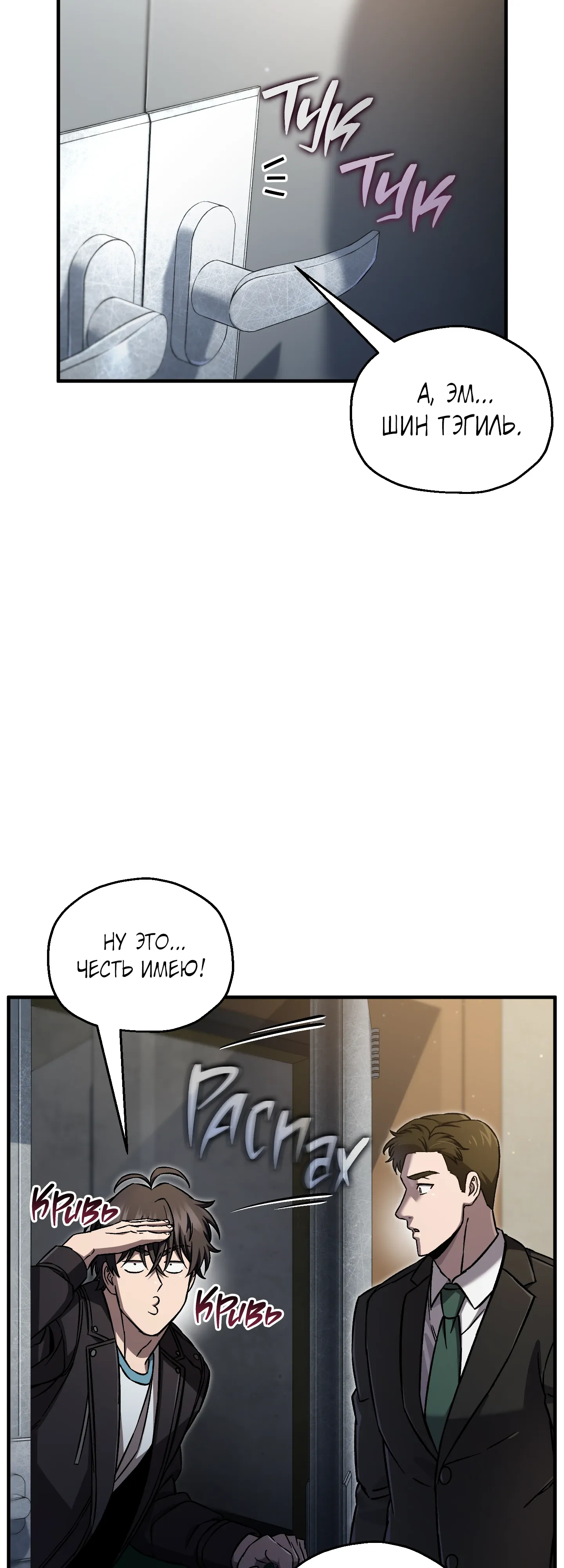 Манга Я воскрешаюсь в одиночку - Глава 72 Страница 33