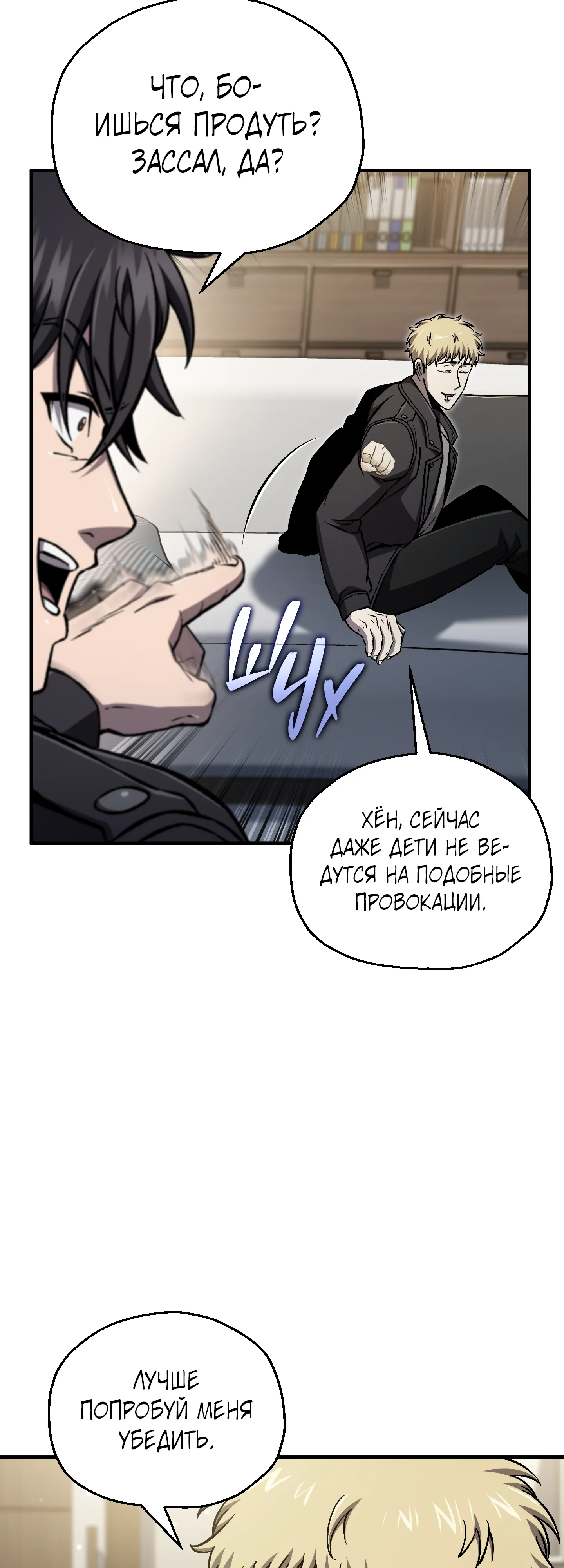 Манга Я воскрешаюсь в одиночку - Глава 72 Страница 53