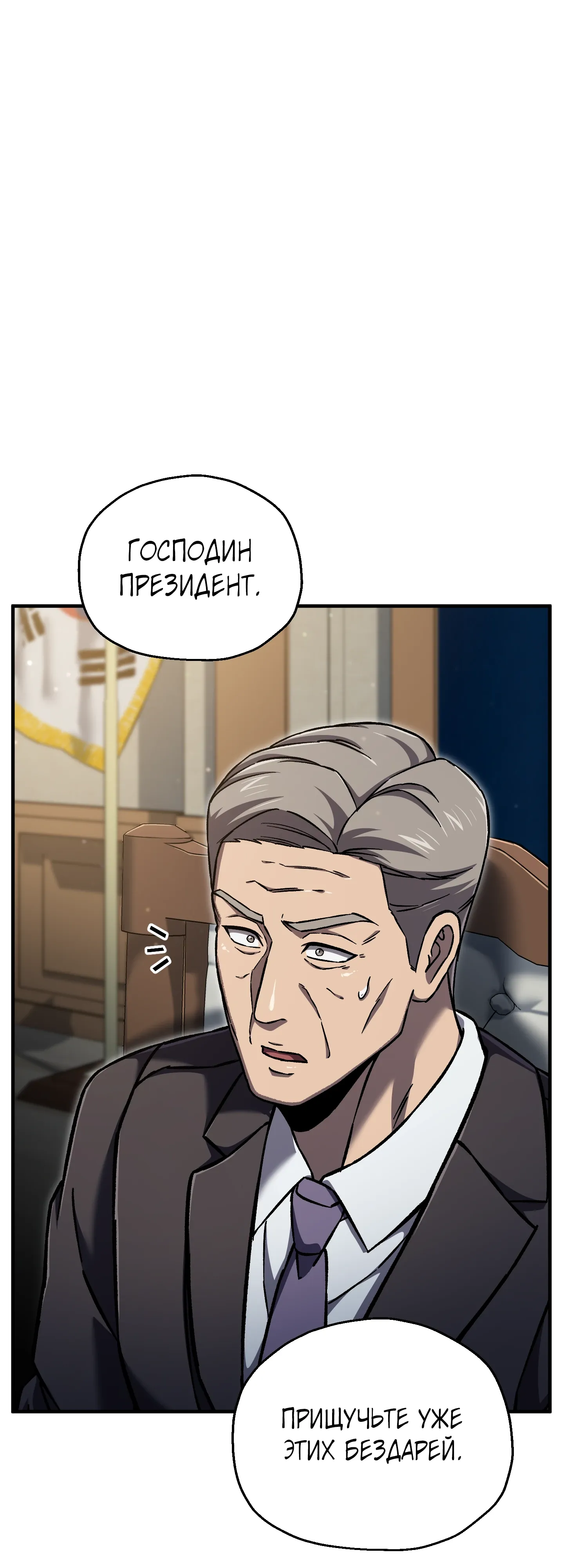 Манга Я воскрешаюсь в одиночку - Глава 72 Страница 28