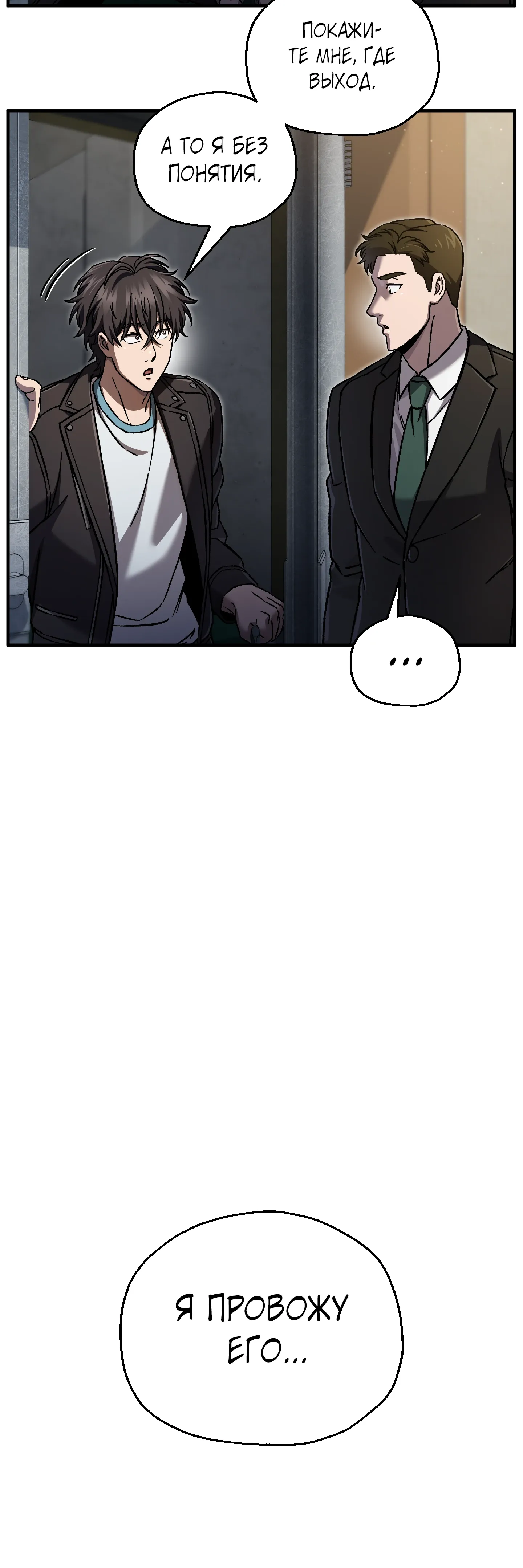 Манга Я воскрешаюсь в одиночку - Глава 72 Страница 34